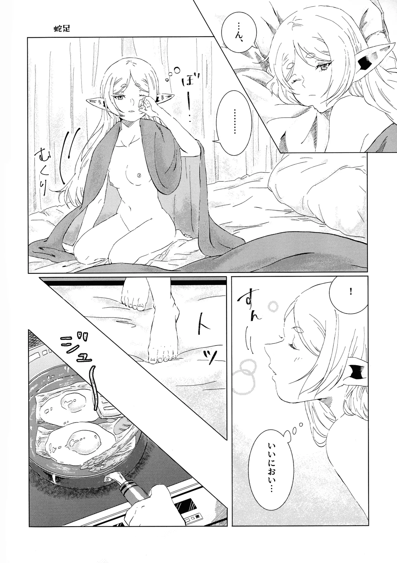 (COMIC CITY VEGA 2025) [花茶屋 (葉月)] 君のそばで (葬送のフリーレン) Page.33