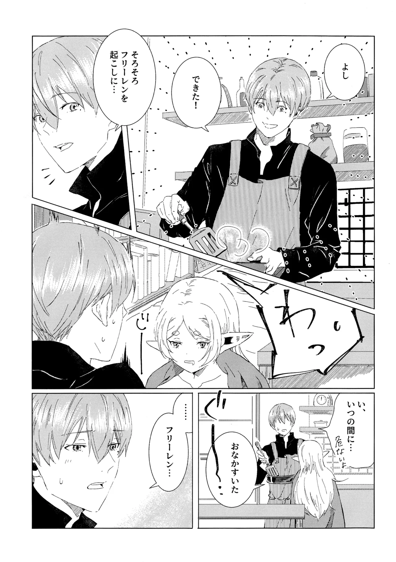 (COMIC CITY VEGA 2025) [花茶屋 (葉月)] 君のそばで (葬送のフリーレン) Page.34