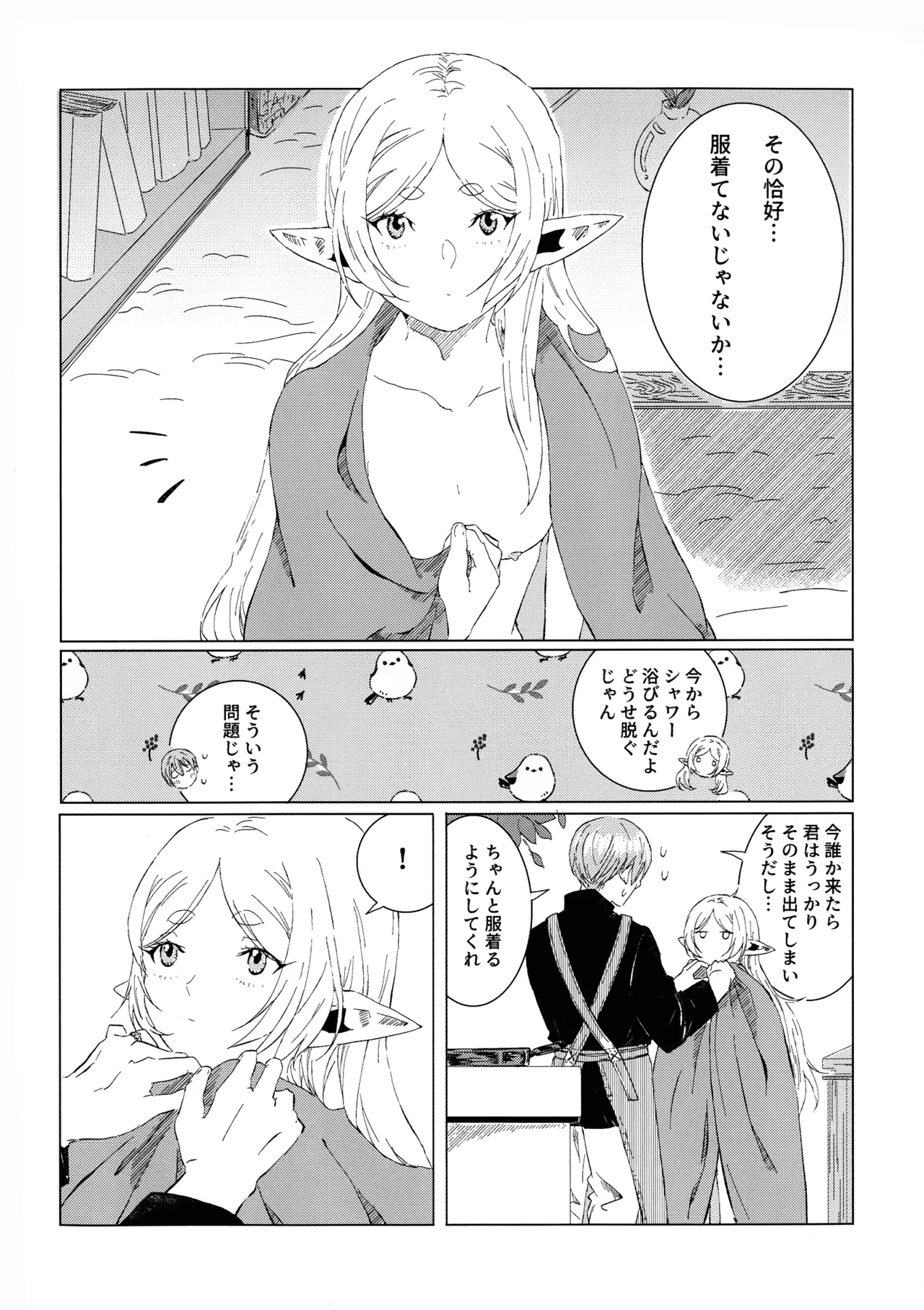 (COMIC CITY VEGA 2025) [花茶屋 (葉月)] 君のそばで (葬送のフリーレン) Page.35