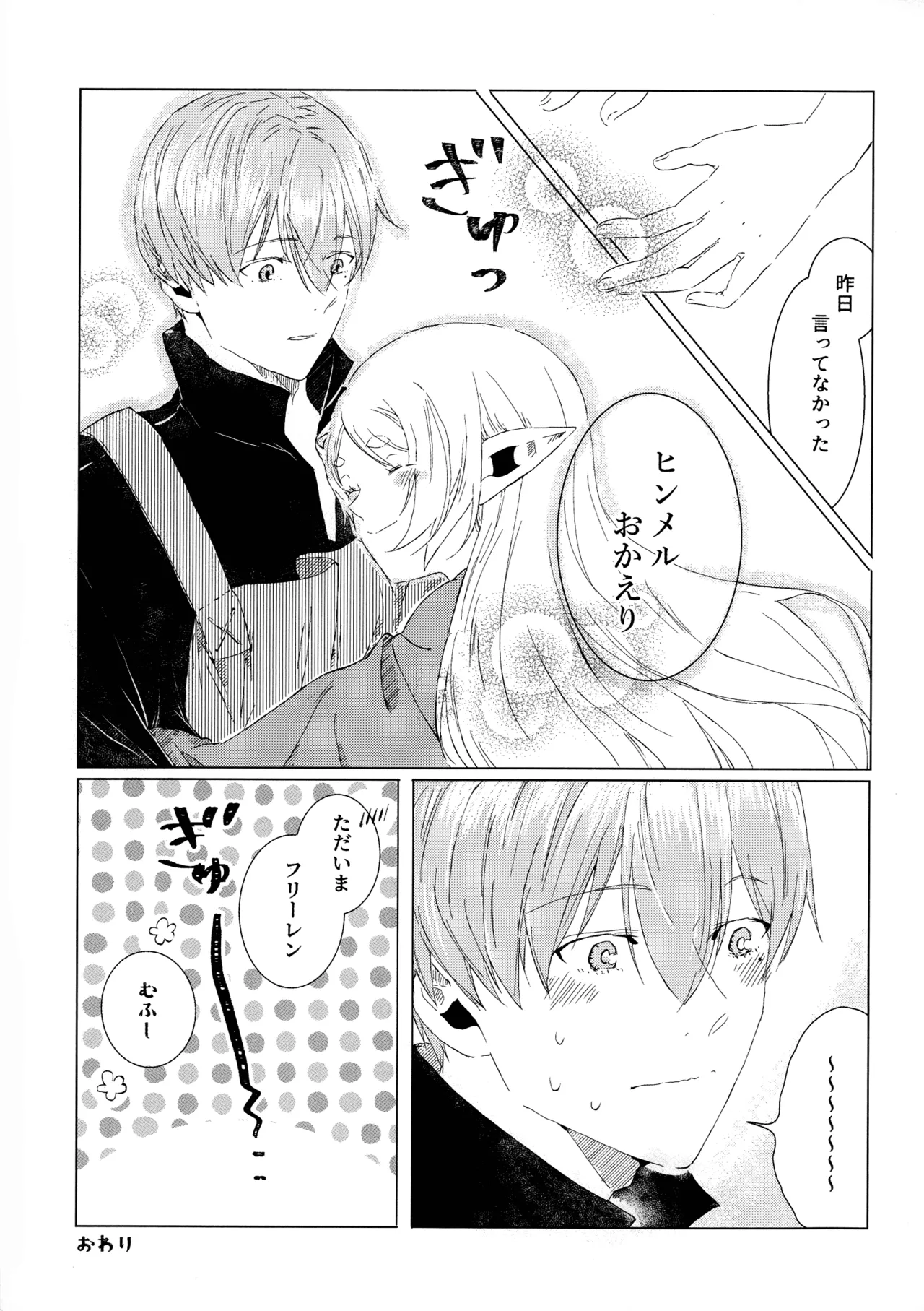 (COMIC CITY VEGA 2025) [花茶屋 (葉月)] 君のそばで (葬送のフリーレン) Page.36