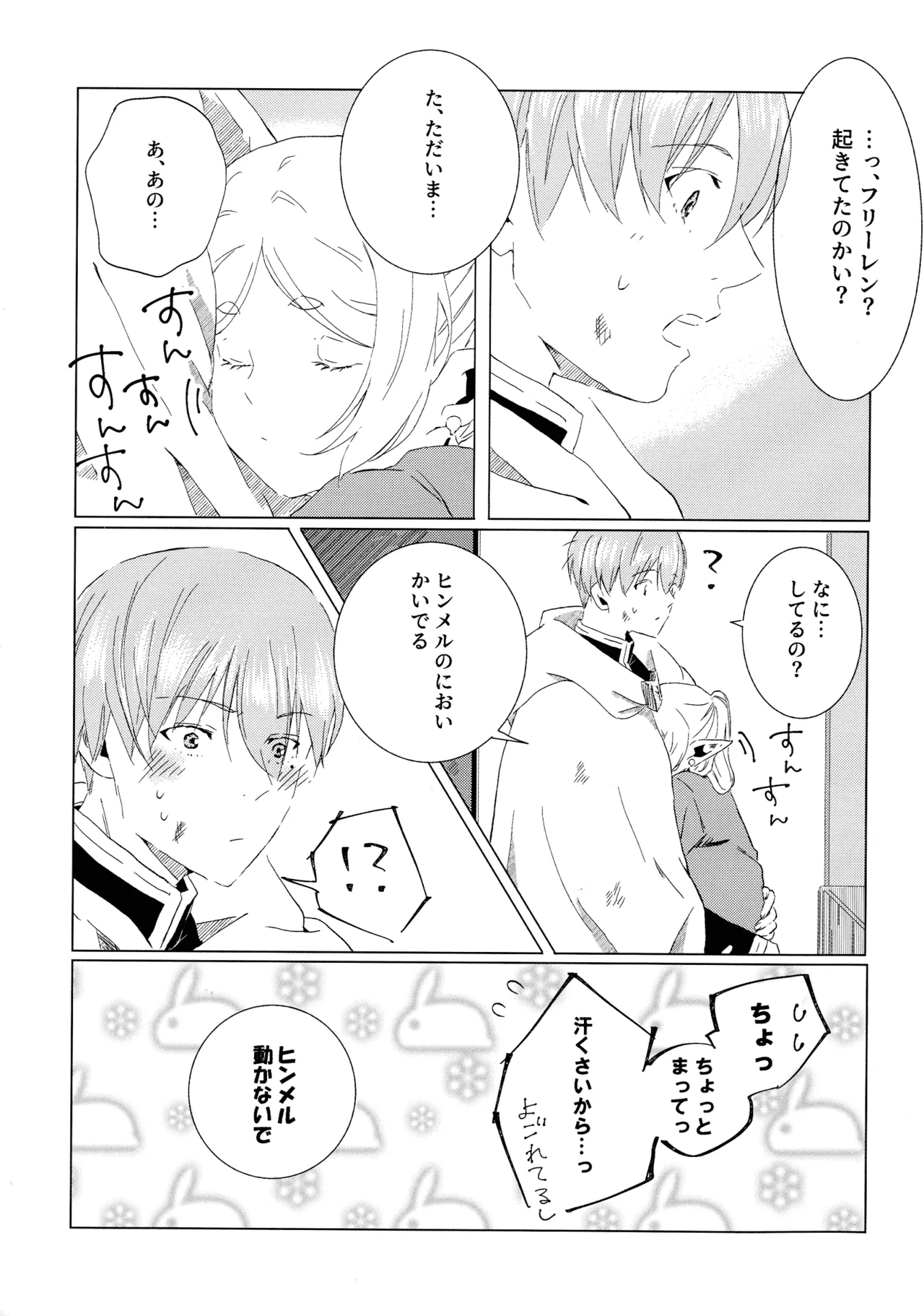 (COMIC CITY VEGA 2025) [花茶屋 (葉月)] 君のそばで (葬送のフリーレン) Page.4