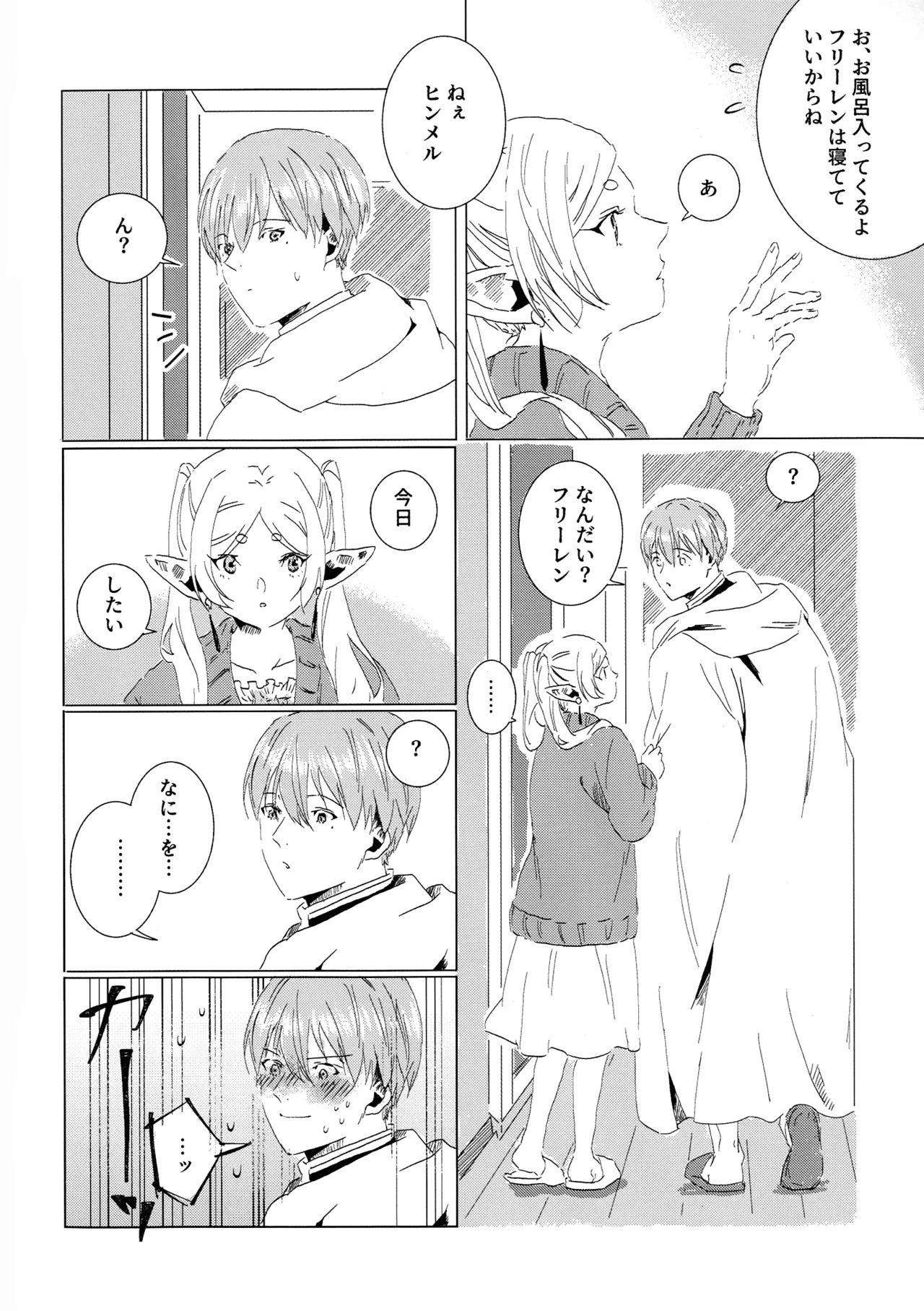 (COMIC CITY VEGA 2025) [花茶屋 (葉月)] 君のそばで (葬送のフリーレン) Page.5