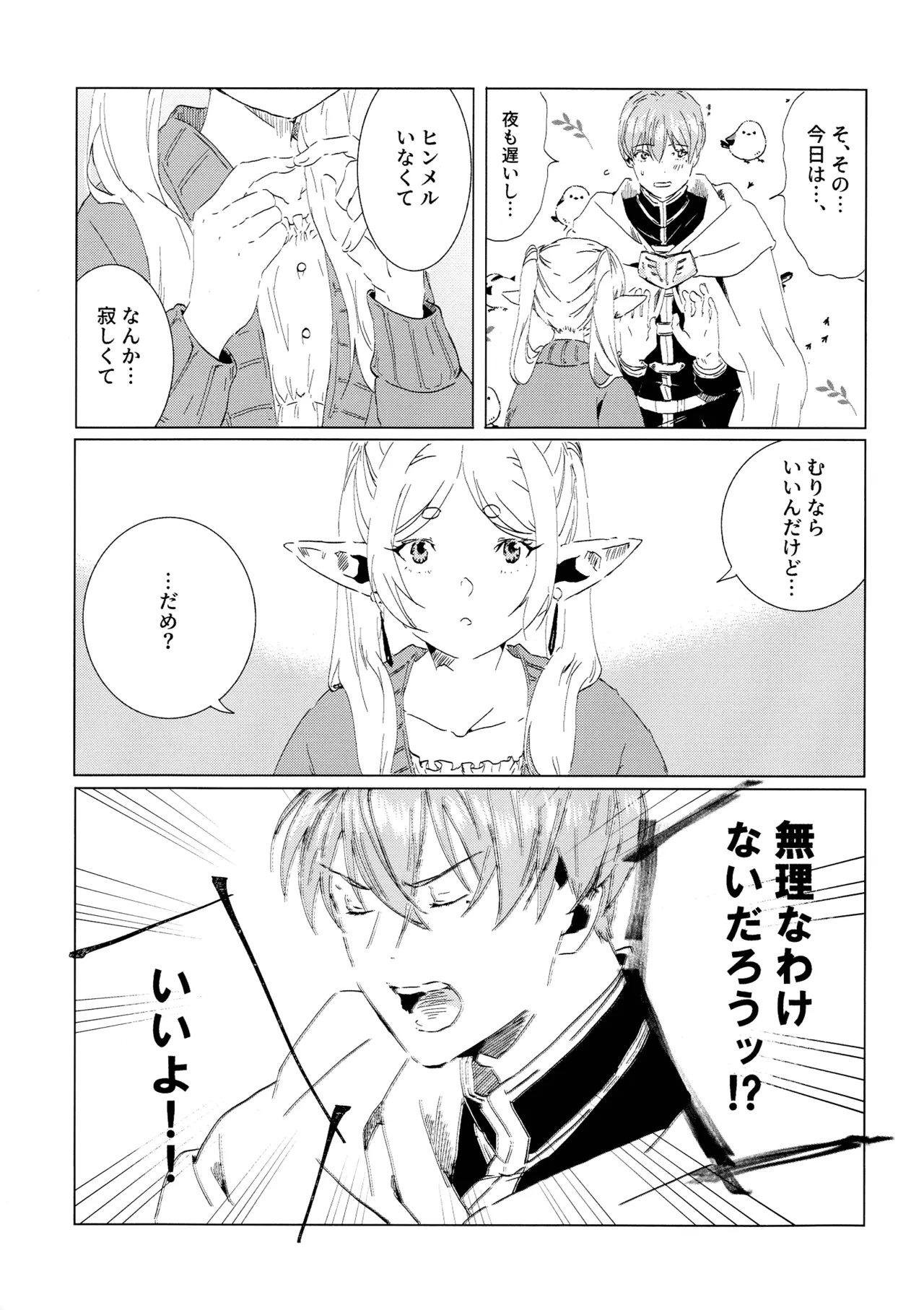 (COMIC CITY VEGA 2025) [花茶屋 (葉月)] 君のそばで (葬送のフリーレン) Page.6