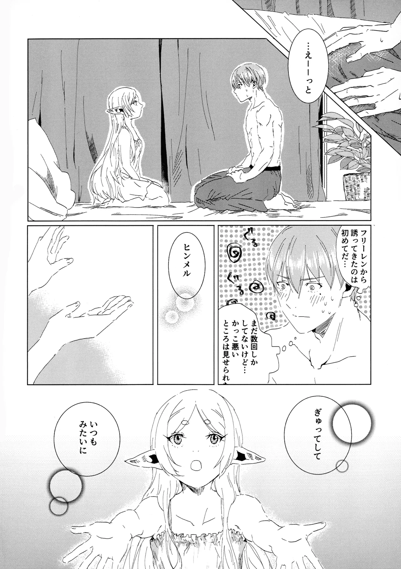 (COMIC CITY VEGA 2025) [花茶屋 (葉月)] 君のそばで (葬送のフリーレン) Page.7