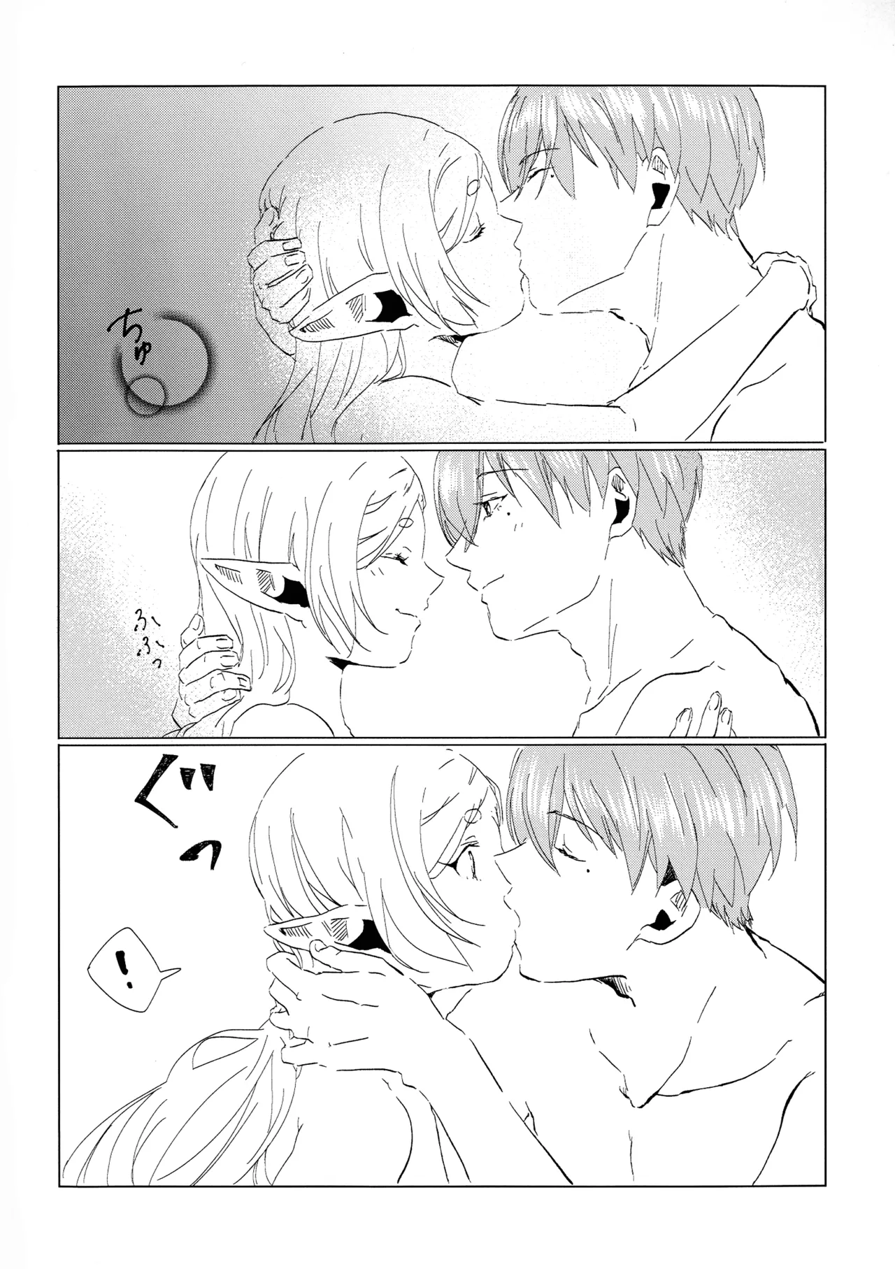 (COMIC CITY VEGA 2025) [花茶屋 (葉月)] 君のそばで (葬送のフリーレン) Page.9