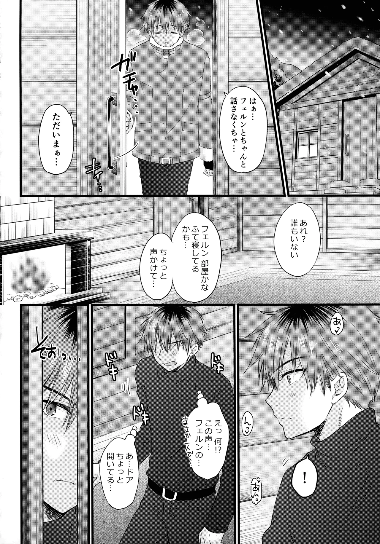 (C107) [BEAT-POP (尾崎未来,RYO)] BLESSING & CURSE (葬送のフリーレン) Page.20