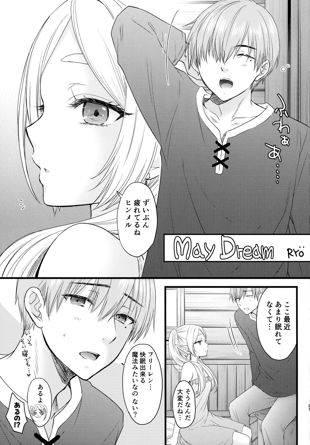 (C107) [BEAT-POP (尾崎未来,RYO)] BLESSING & CURSE (葬送のフリーレン) Page.27