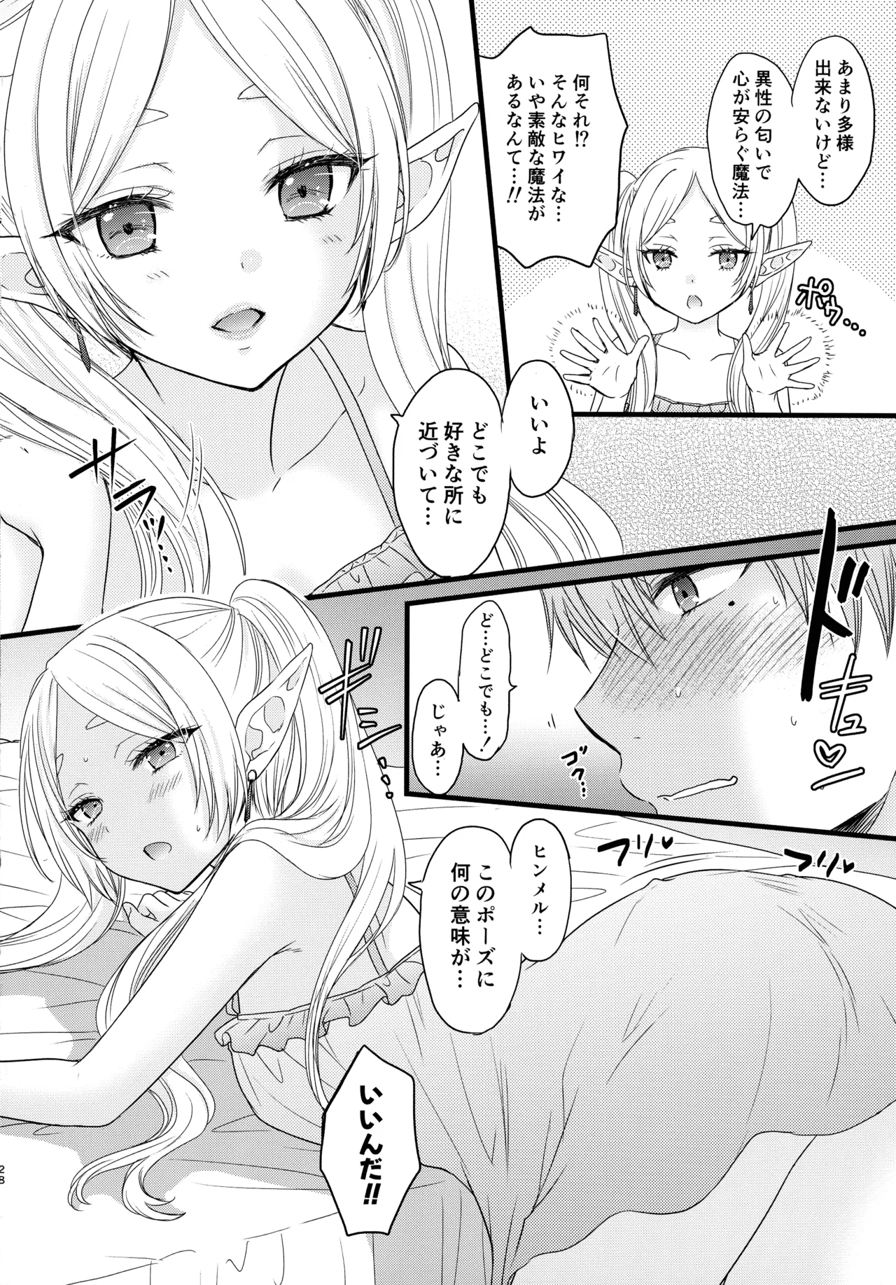 (C107) [BEAT-POP (尾崎未来,RYO)] BLESSING & CURSE (葬送のフリーレン) Page.28