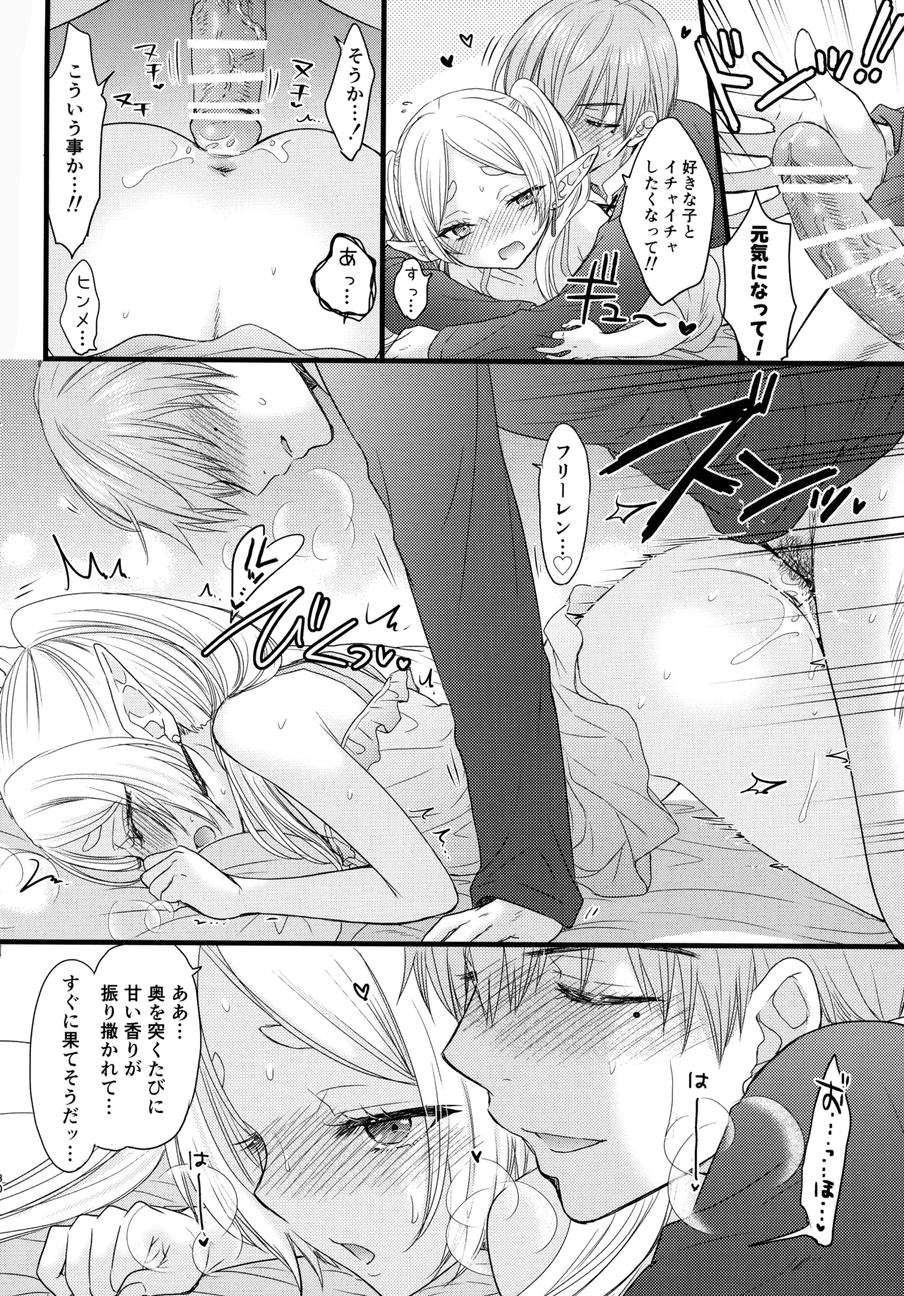 (C107) [BEAT-POP (尾崎未来,RYO)] BLESSING & CURSE (葬送のフリーレン) Page.30