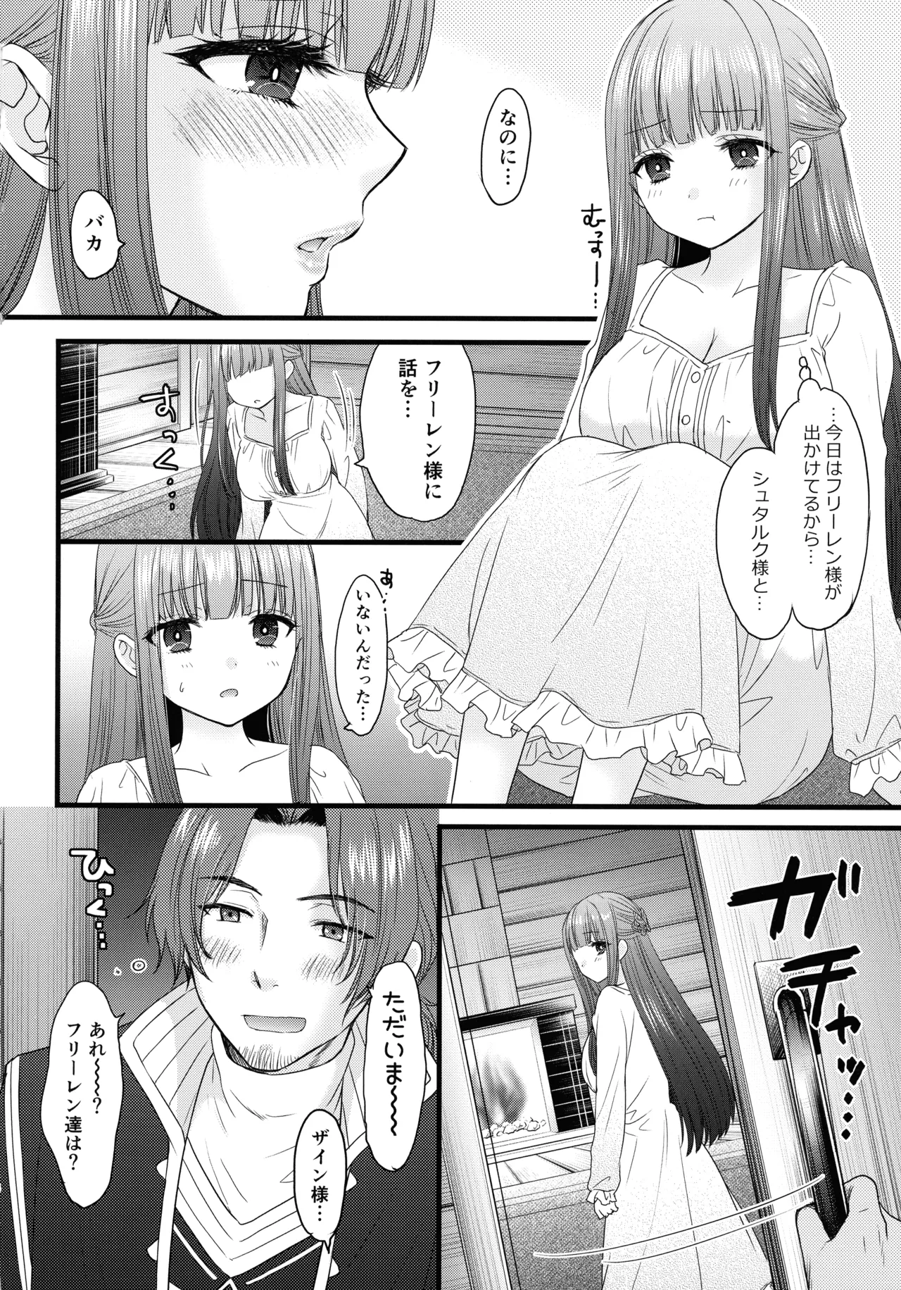 (C107) [BEAT-POP (尾崎未来,RYO)] BLESSING & CURSE (葬送のフリーレン) Page.6