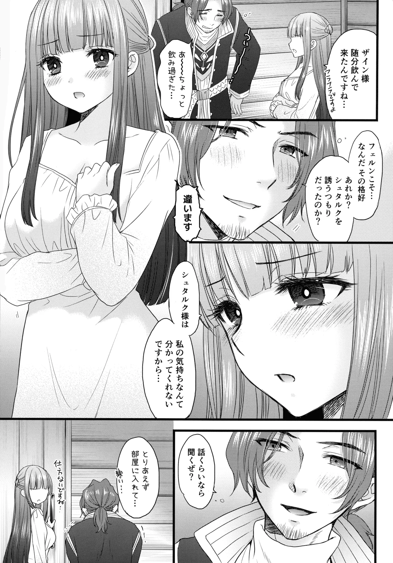 (C107) [BEAT-POP (尾崎未来,RYO)] BLESSING & CURSE (葬送のフリーレン) Page.7