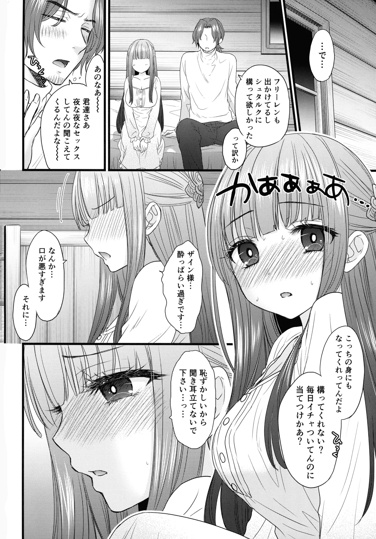 (C107) [BEAT-POP (尾崎未来,RYO)] BLESSING & CURSE (葬送のフリーレン) Page.8