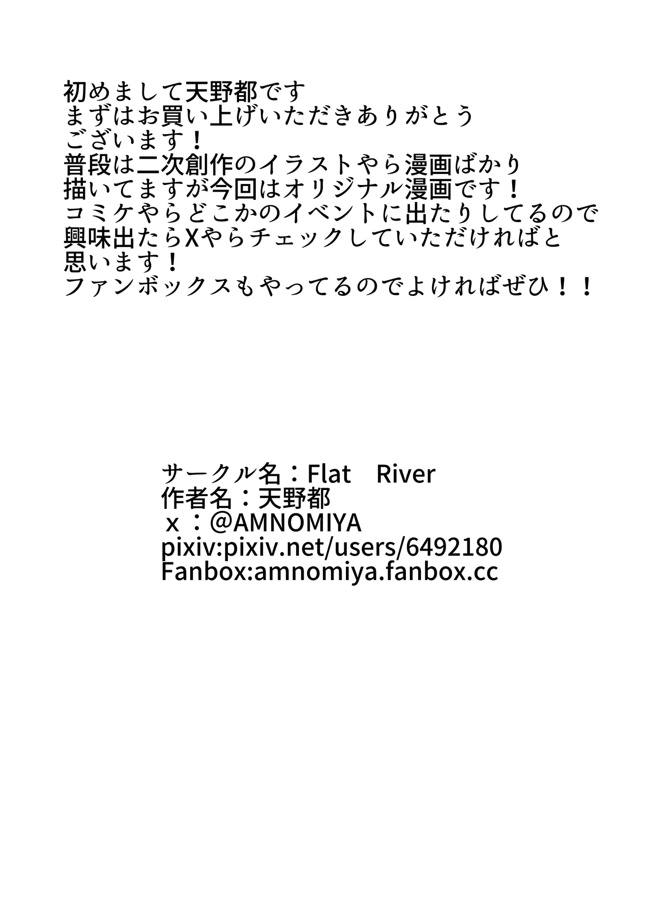 [Flat River (天野都)] さきゅばすライフ Page.18