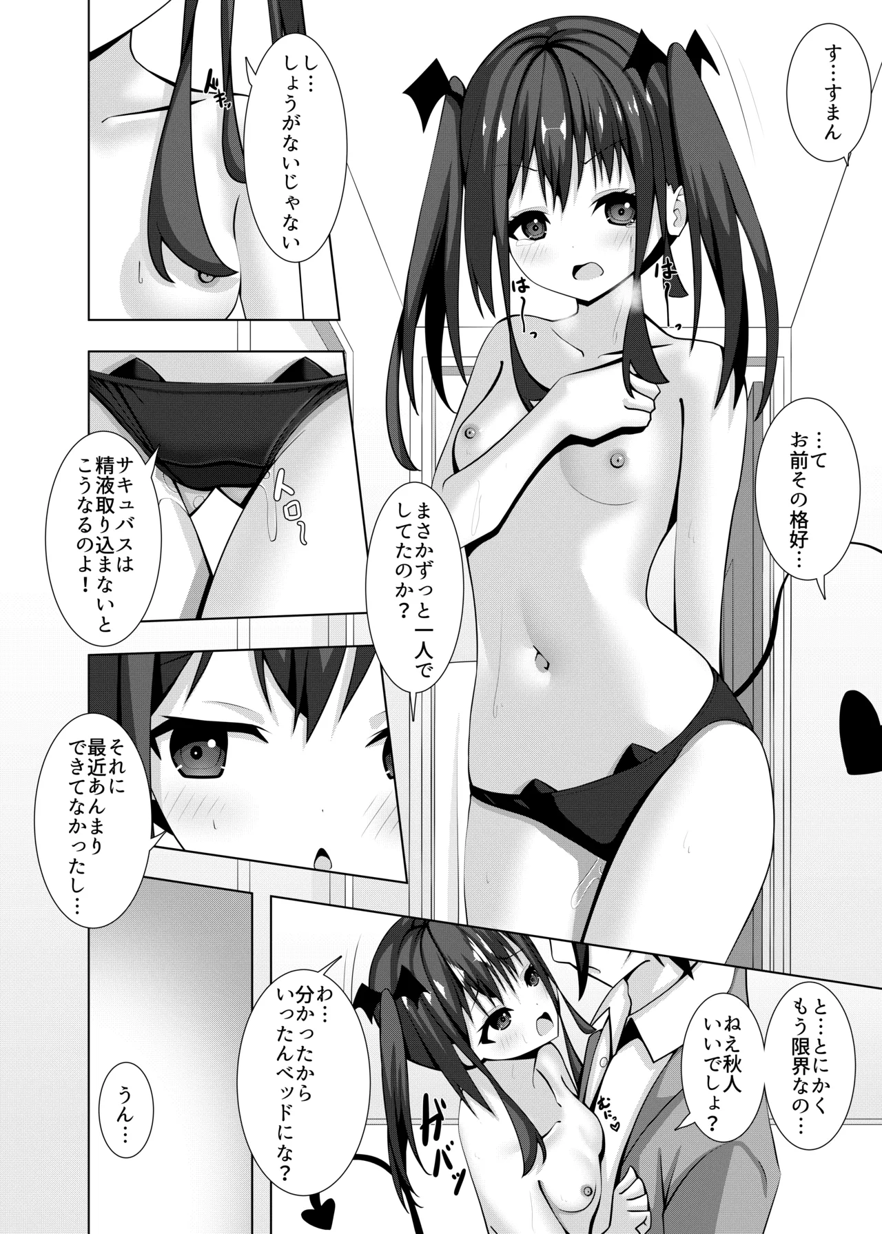 [Flat River (天野都)] さきゅばすライフ Page.3