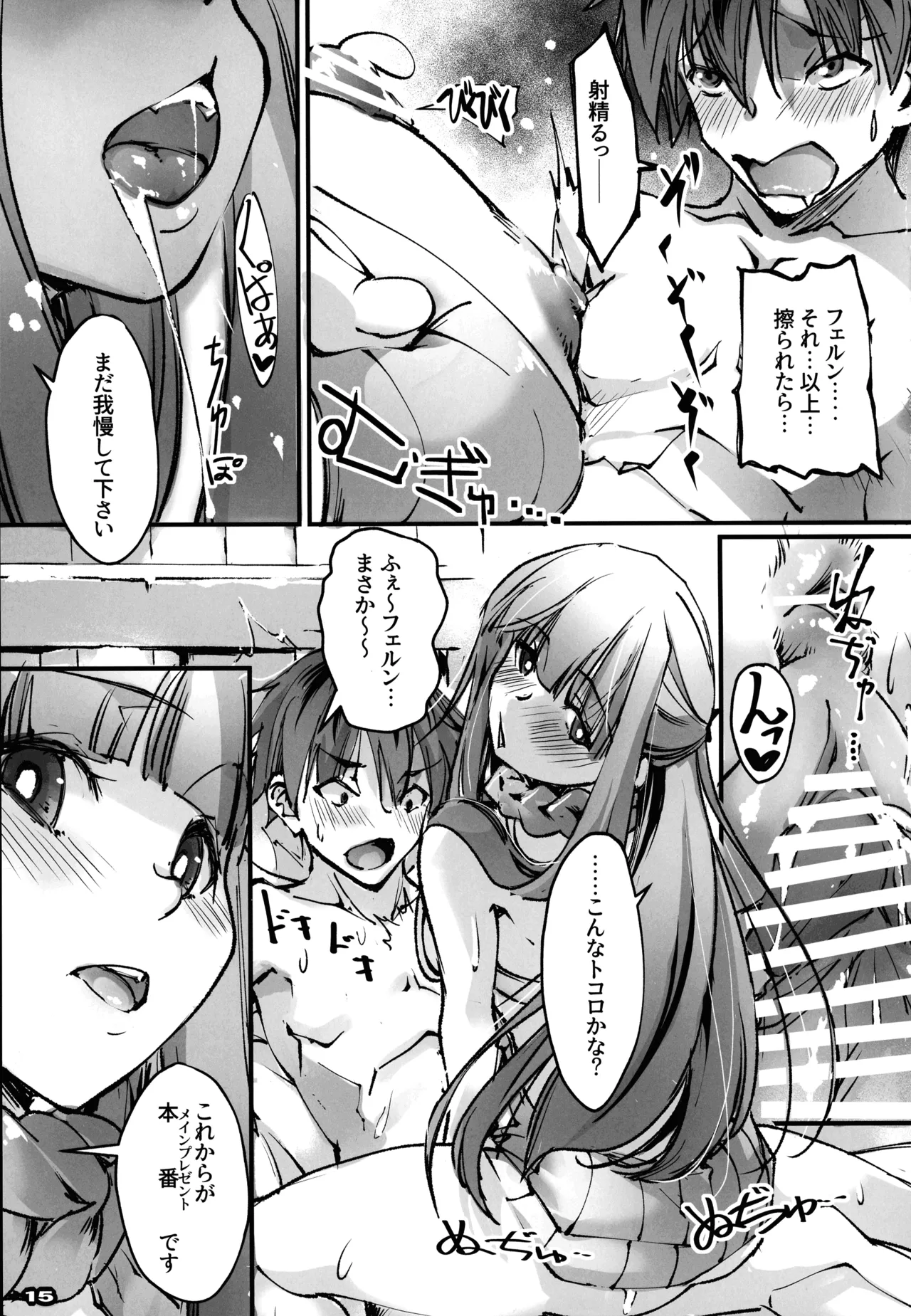 (C107) [ 流石堂 (流ひょうご)] 男っていうのはね、こういうの着ておけば喜ぶんだよ！ (葬送のフリーレン) Page.14