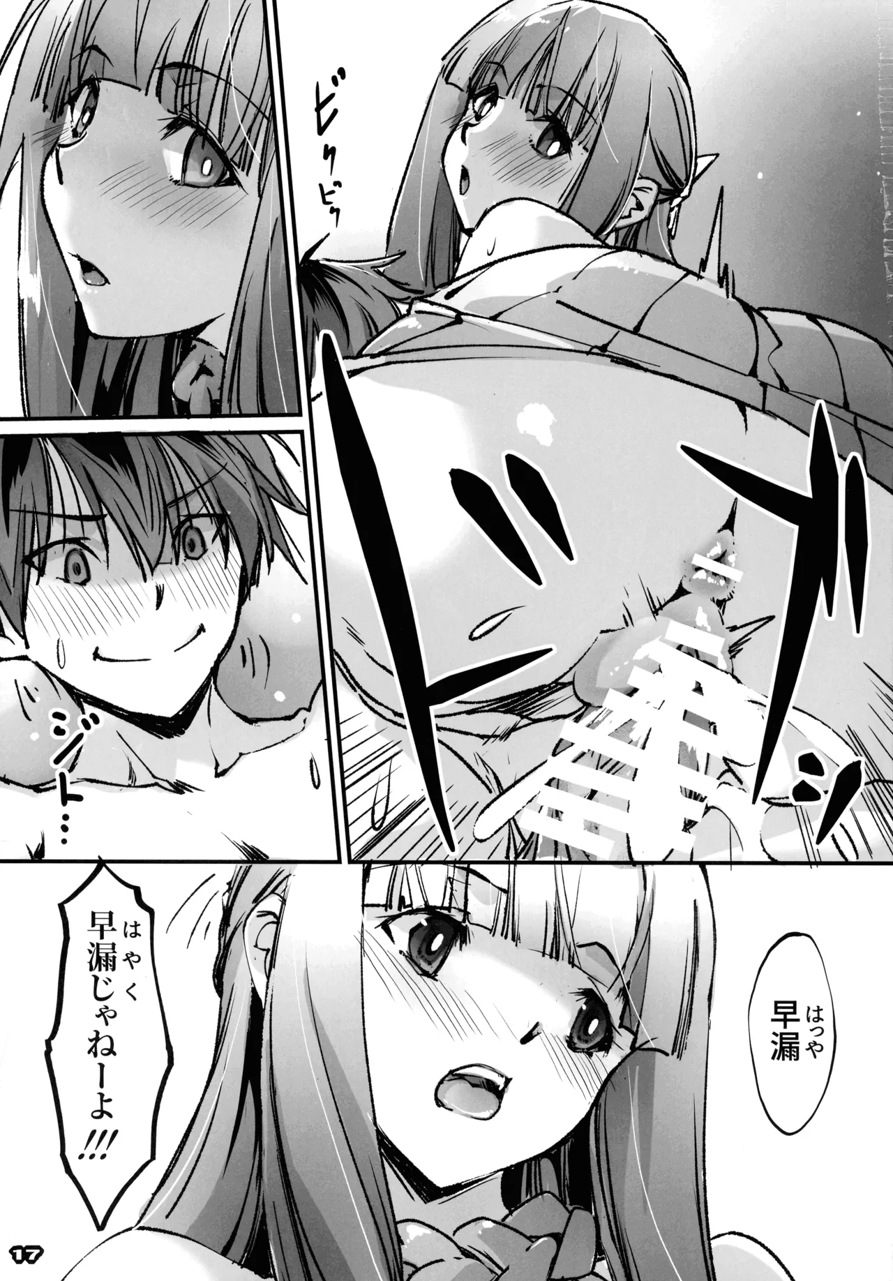 (C107) [ 流石堂 (流ひょうご)] 男っていうのはね、こういうの着ておけば喜ぶんだよ！ (葬送のフリーレン) Page.16