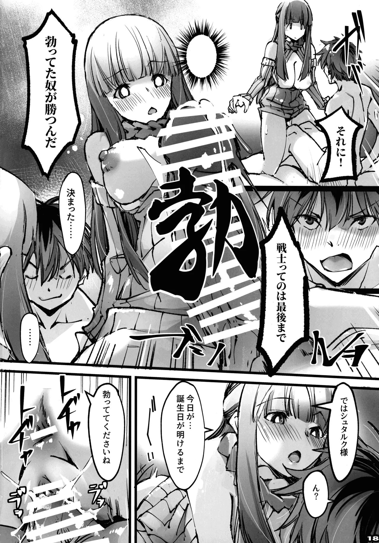 (C107) [ 流石堂 (流ひょうご)] 男っていうのはね、こういうの着ておけば喜ぶんだよ！ (葬送のフリーレン) Page.17