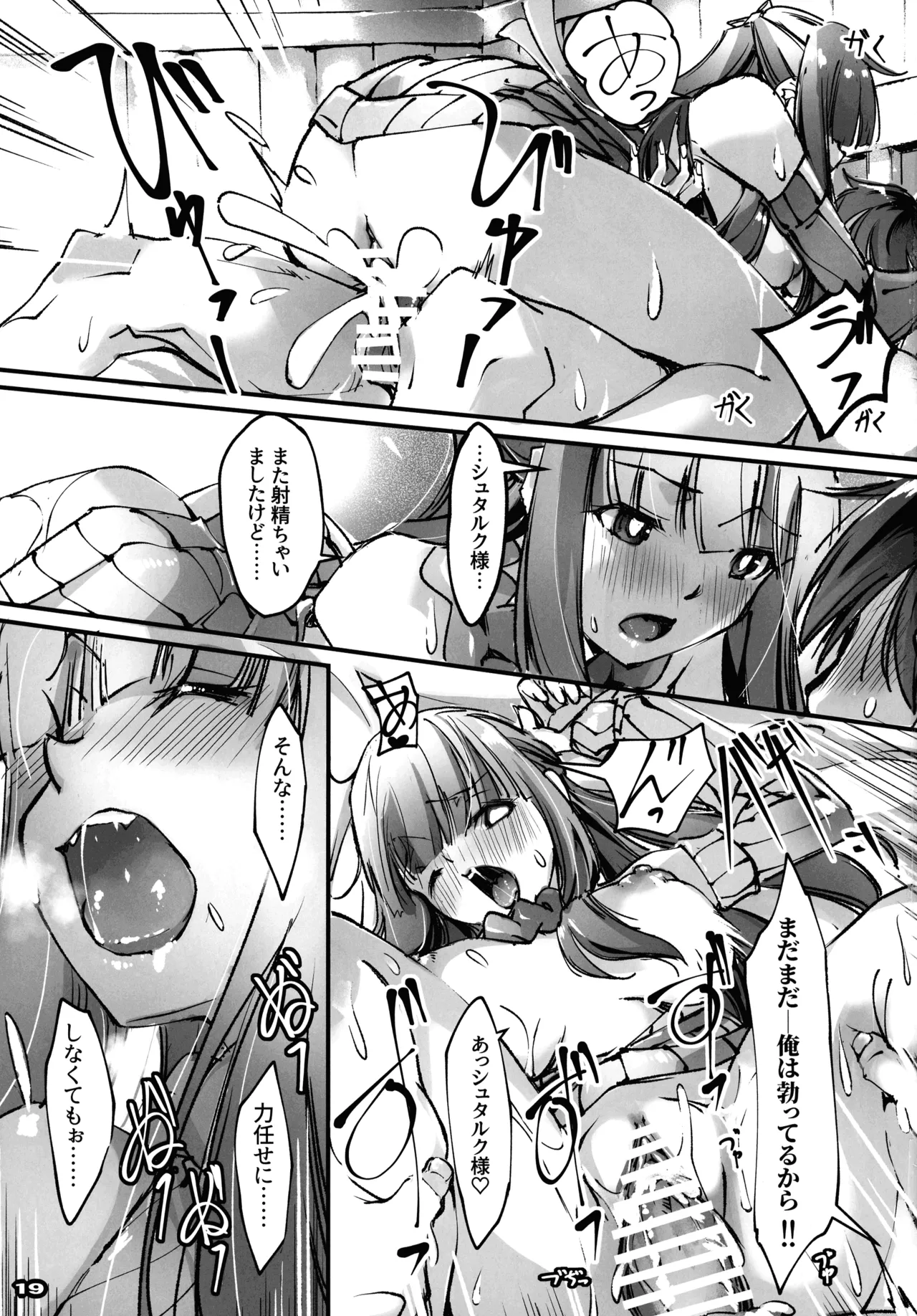 (C107) [ 流石堂 (流ひょうご)] 男っていうのはね、こういうの着ておけば喜ぶんだよ！ (葬送のフリーレン) Page.18