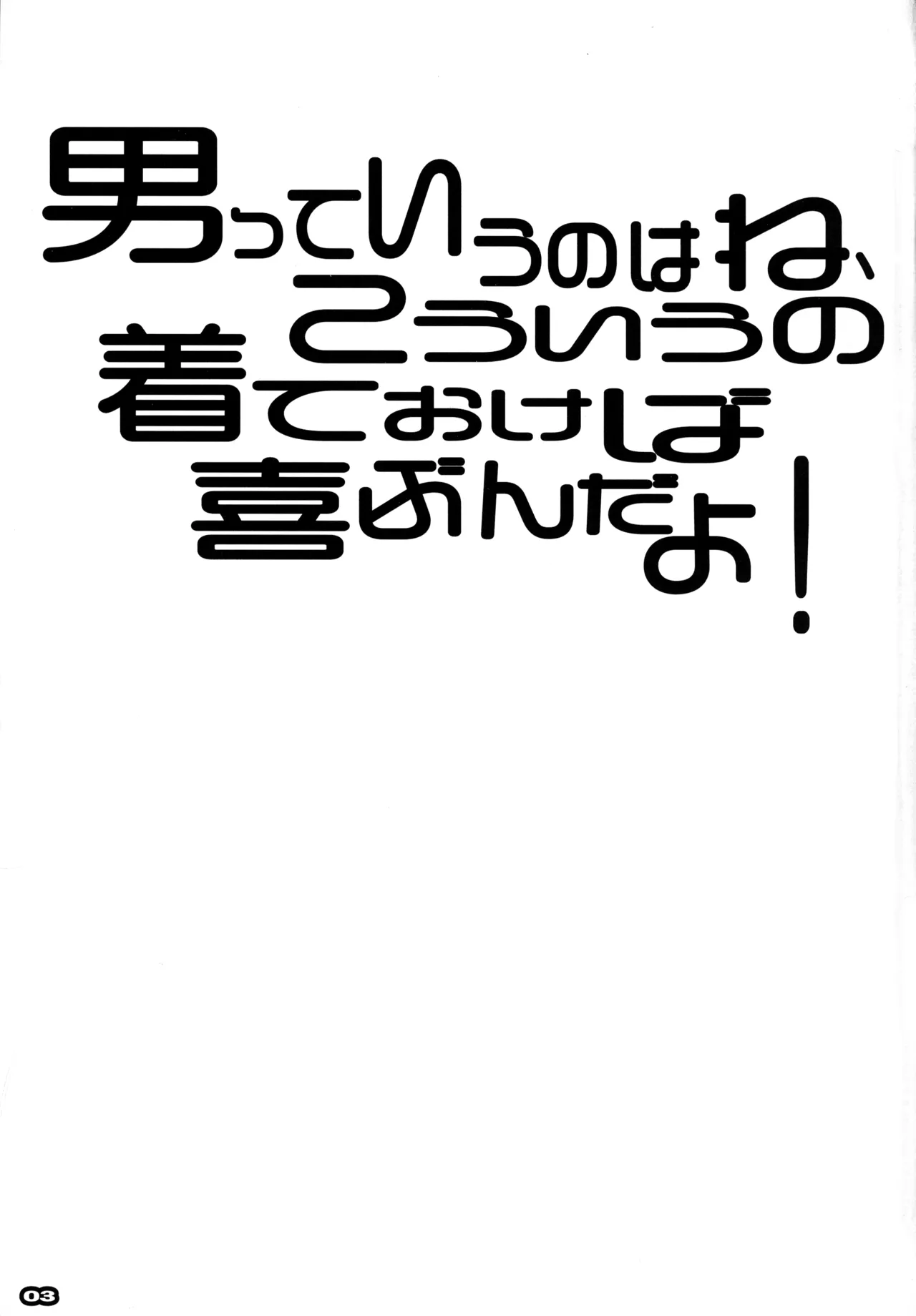 (C107) [ 流石堂 (流ひょうご)] 男っていうのはね、こういうの着ておけば喜ぶんだよ！ (葬送のフリーレン) Page.2