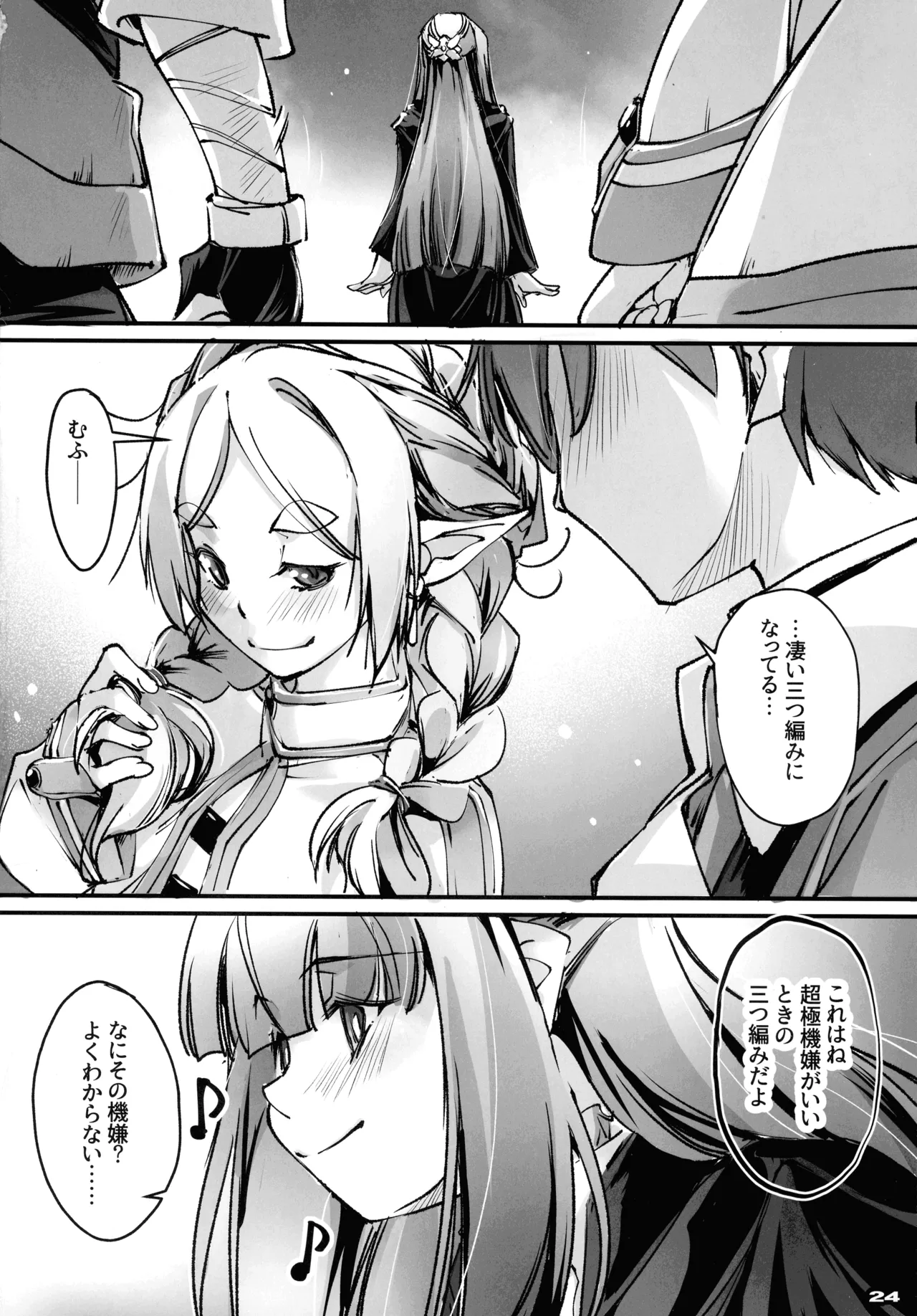 (C107) [ 流石堂 (流ひょうご)] 男っていうのはね、こういうの着ておけば喜ぶんだよ！ (葬送のフリーレン) Page.23