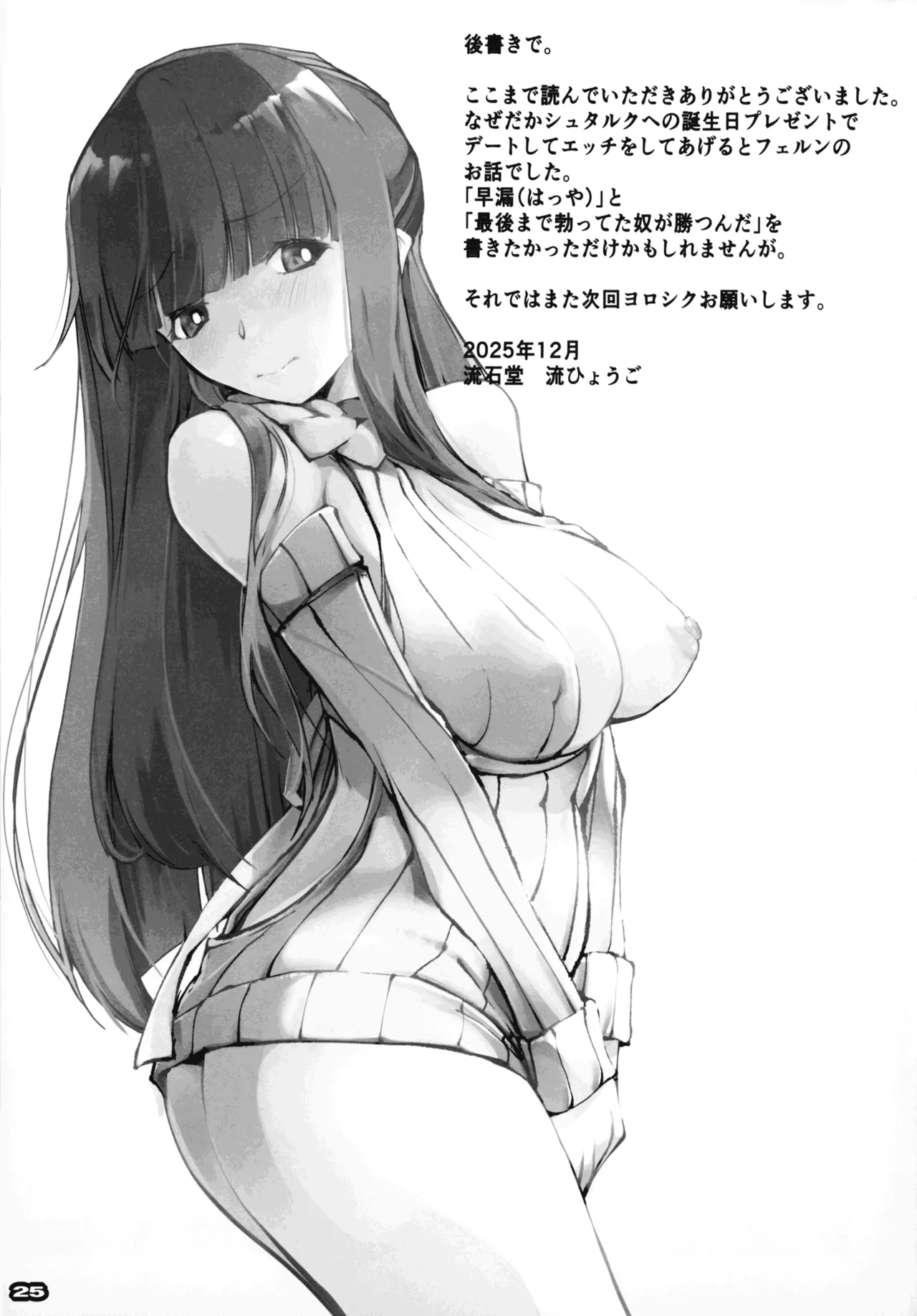 (C107) [ 流石堂 (流ひょうご)] 男っていうのはね、こういうの着ておけば喜ぶんだよ！ (葬送のフリーレン) Page.24