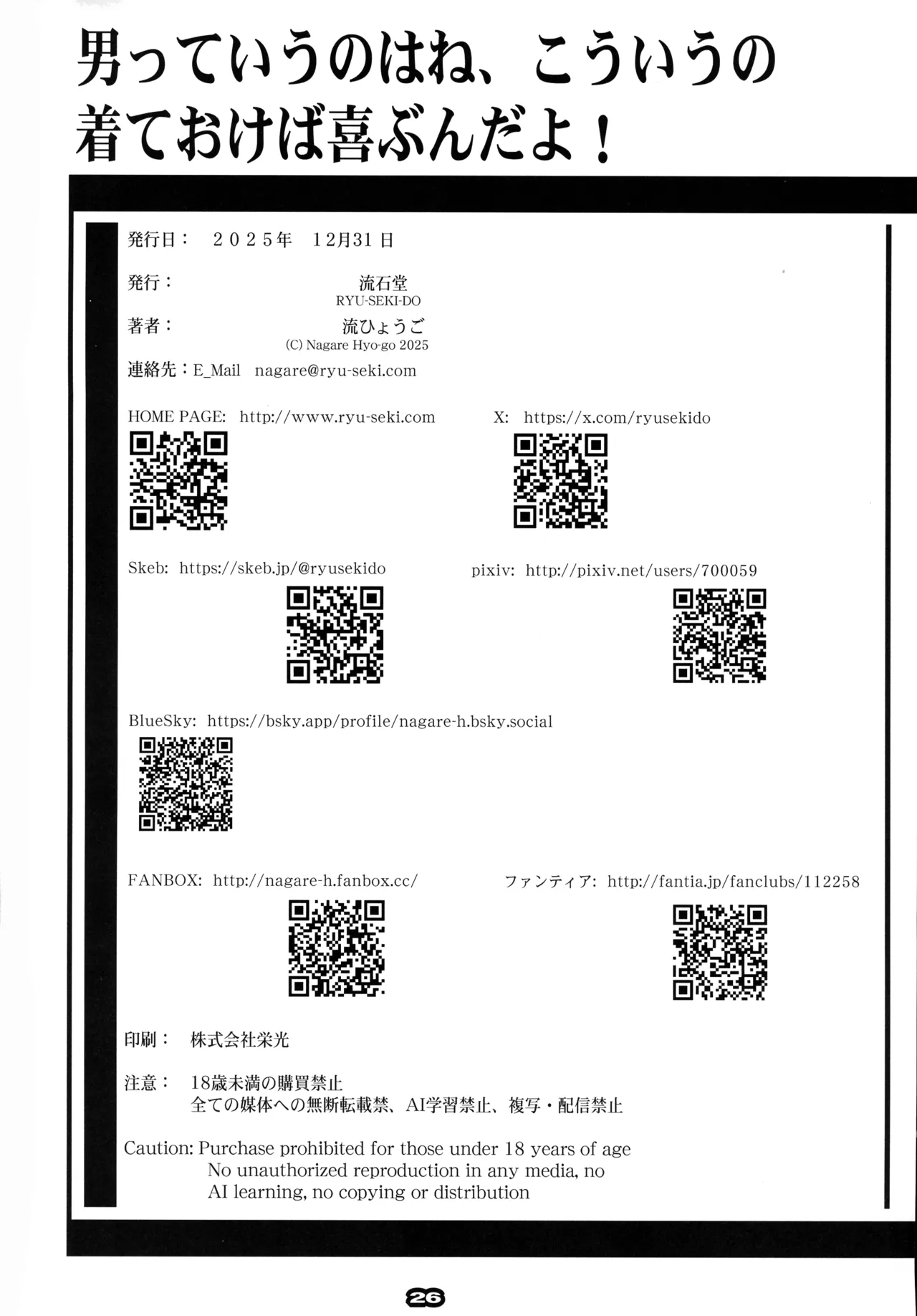 (C107) [ 流石堂 (流ひょうご)] 男っていうのはね、こういうの着ておけば喜ぶんだよ！ (葬送のフリーレン) Page.25