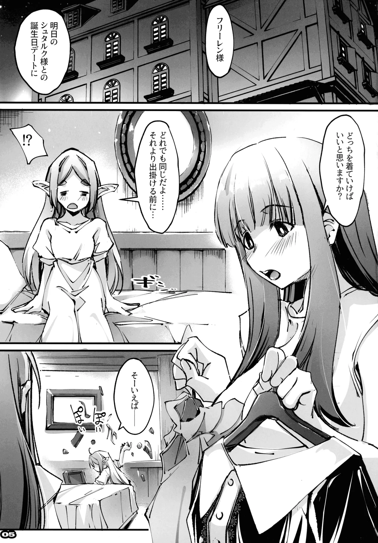 (C107) [ 流石堂 (流ひょうご)] 男っていうのはね、こういうの着ておけば喜ぶんだよ！ (葬送のフリーレン) Page.4