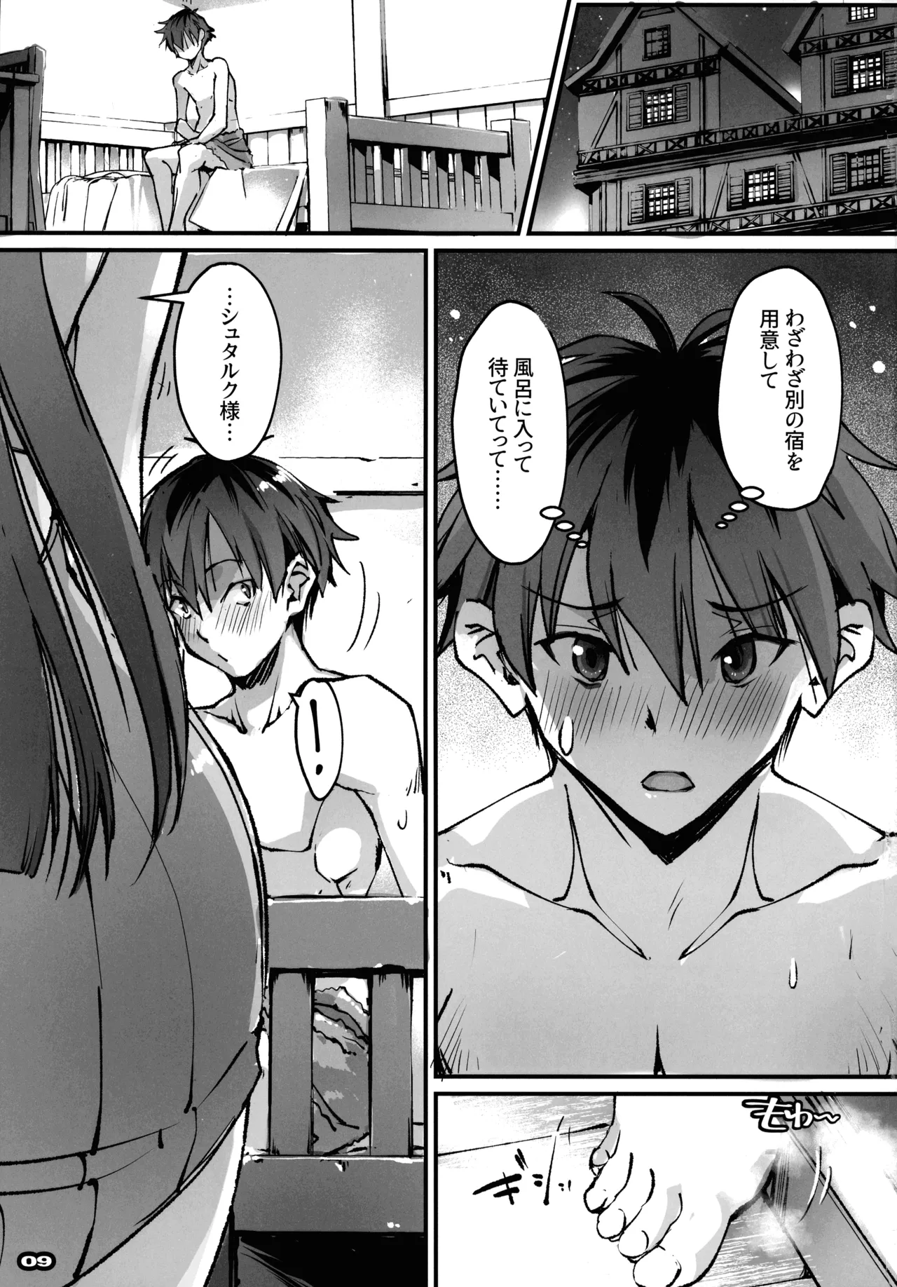 (C107) [ 流石堂 (流ひょうご)] 男っていうのはね、こういうの着ておけば喜ぶんだよ！ (葬送のフリーレン) Page.8