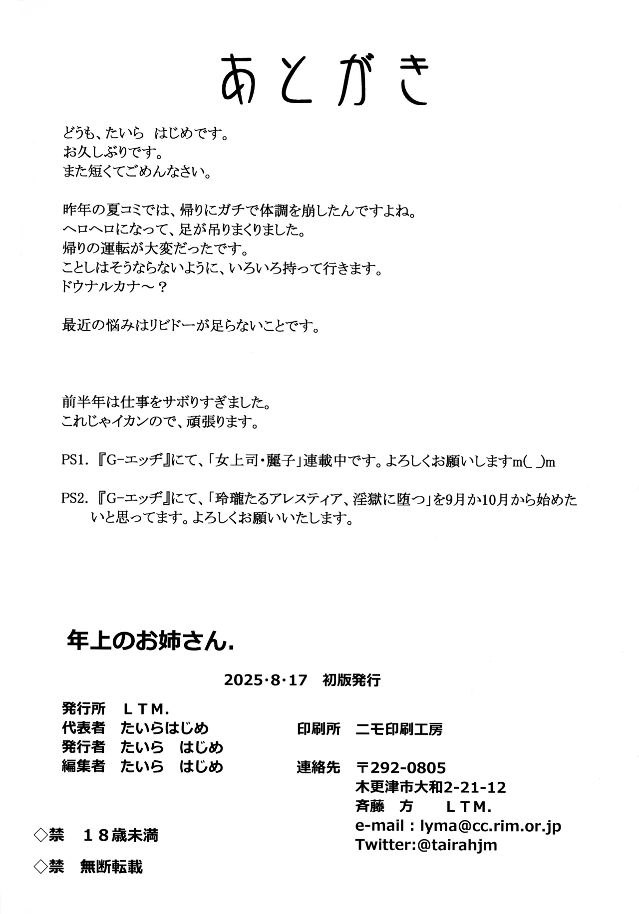 (C106) [LTM (たいらはじめ)] 年上のお姉さん.2 (葬送のフリーレン) Page.22