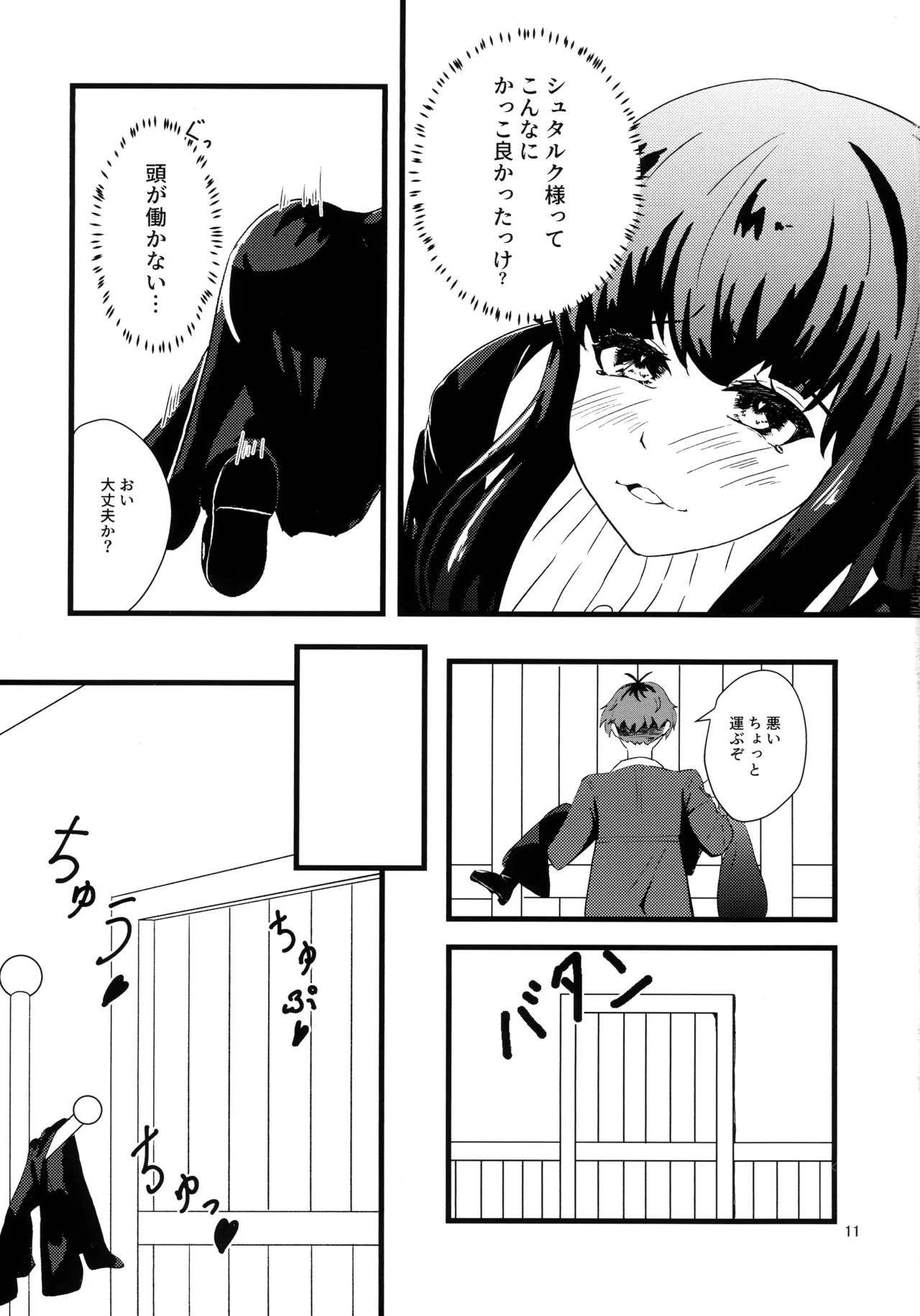 (C107) [えにい堂 (和井でい)] え?それ飲むんですか? (葬送のフリーレン) Page.10