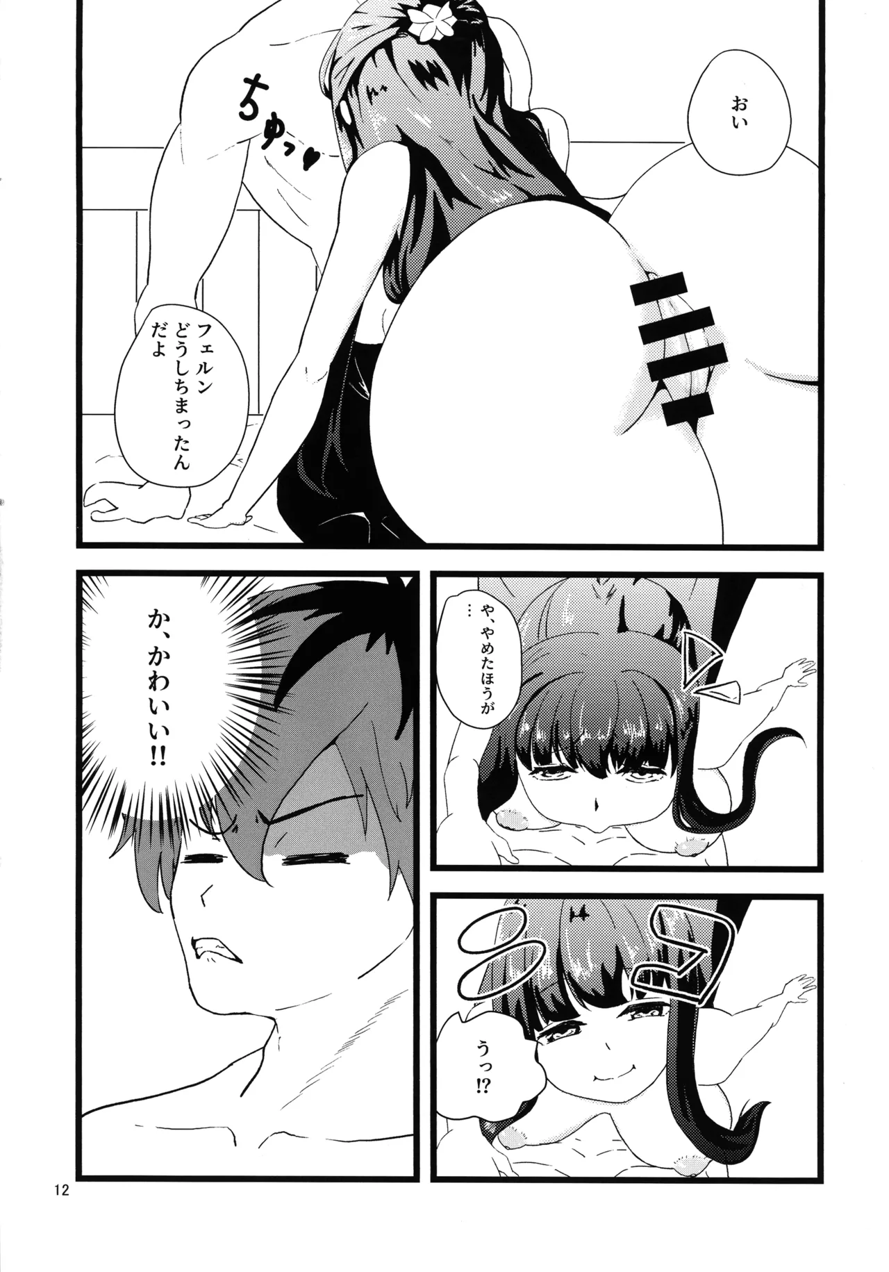 (C107) [えにい堂 (和井でい)] え?それ飲むんですか? (葬送のフリーレン) Page.11