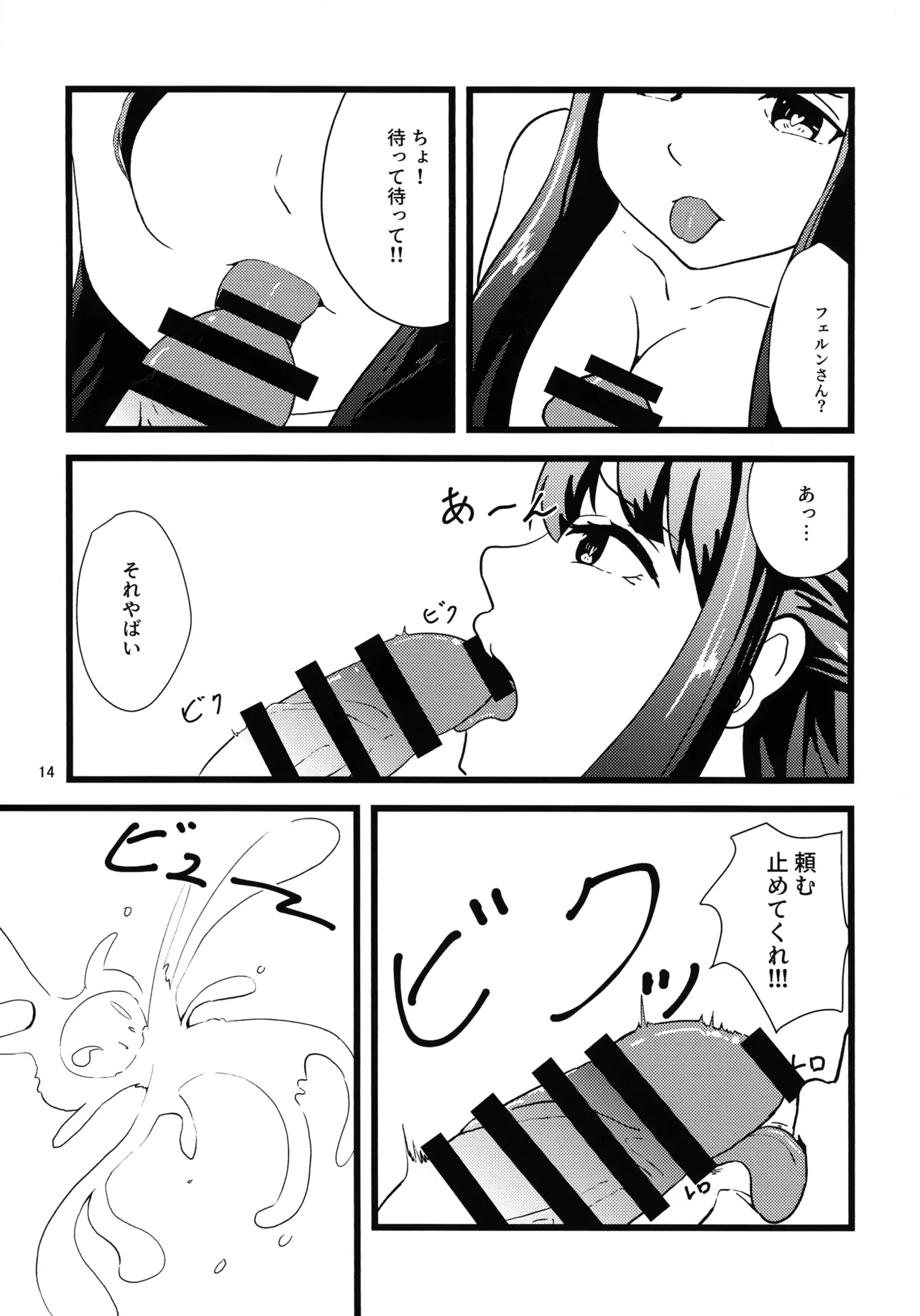 (C107) [えにい堂 (和井でい)] え?それ飲むんですか? (葬送のフリーレン) Page.13