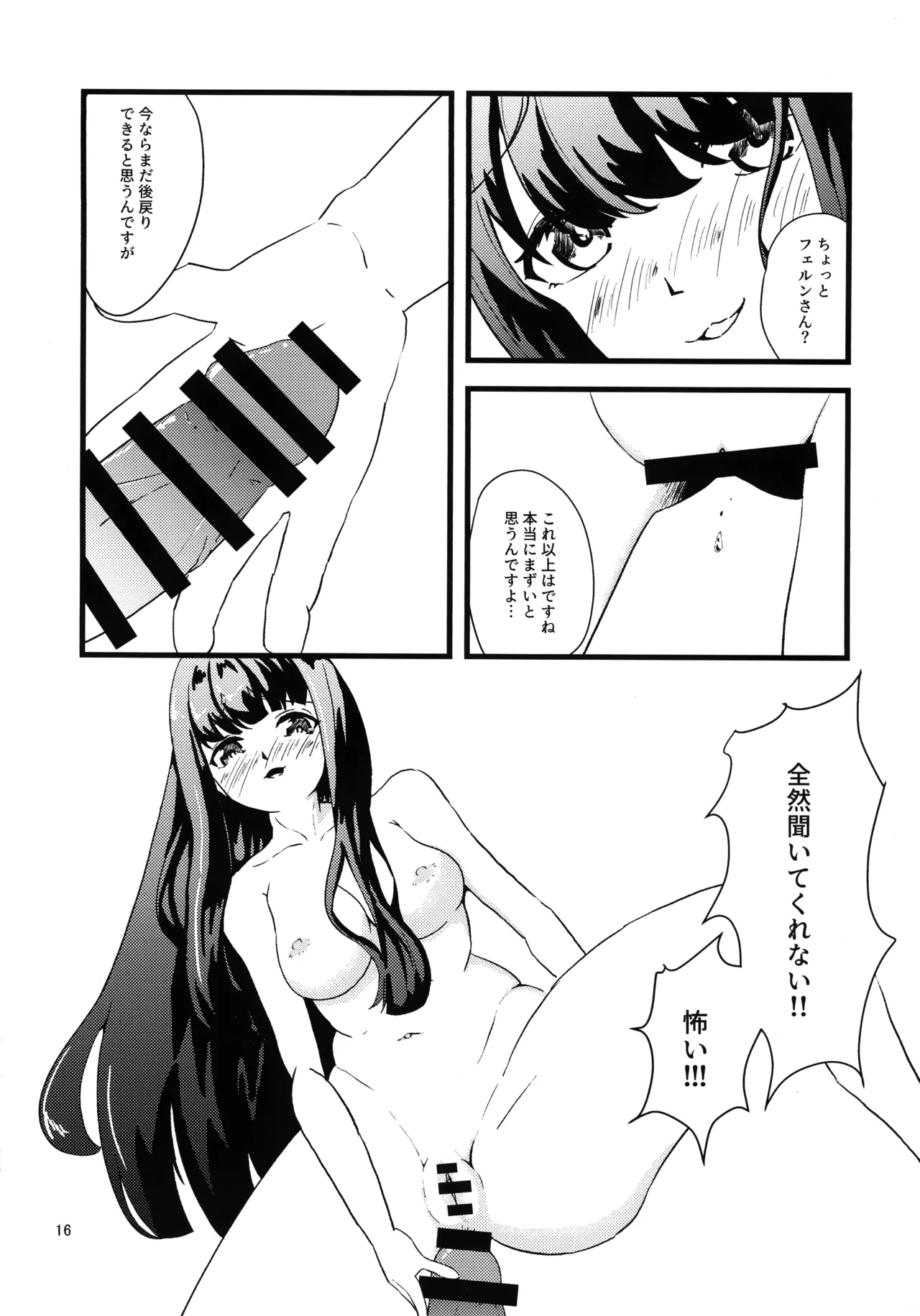 (C107) [えにい堂 (和井でい)] え?それ飲むんですか? (葬送のフリーレン) Page.15