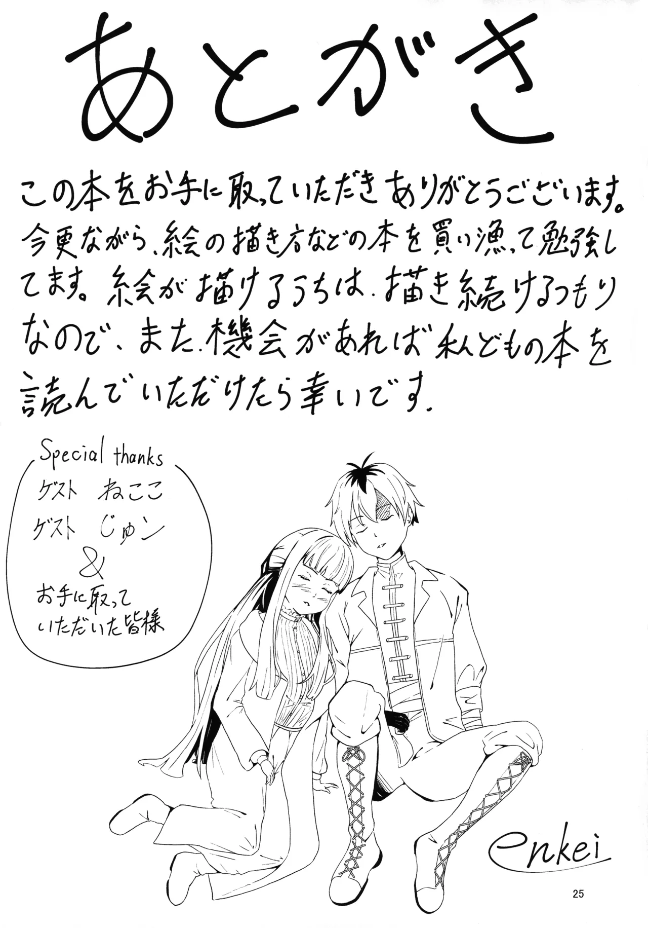 (C107) [えにい堂 (和井でい)] え?それ飲むんですか? (葬送のフリーレン) Page.24