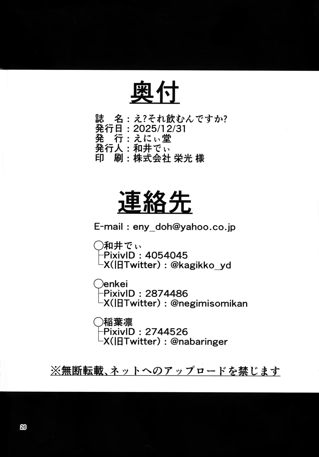 (C107) [えにい堂 (和井でい)] え?それ飲むんですか? (葬送のフリーレン) Page.25