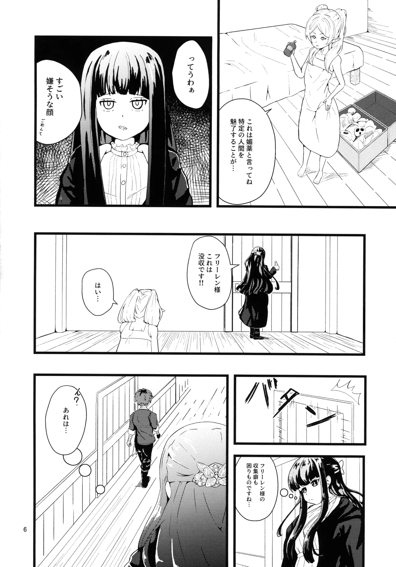 (C107) [えにい堂 (和井でい)] え?それ飲むんですか? (葬送のフリーレン) Page.5