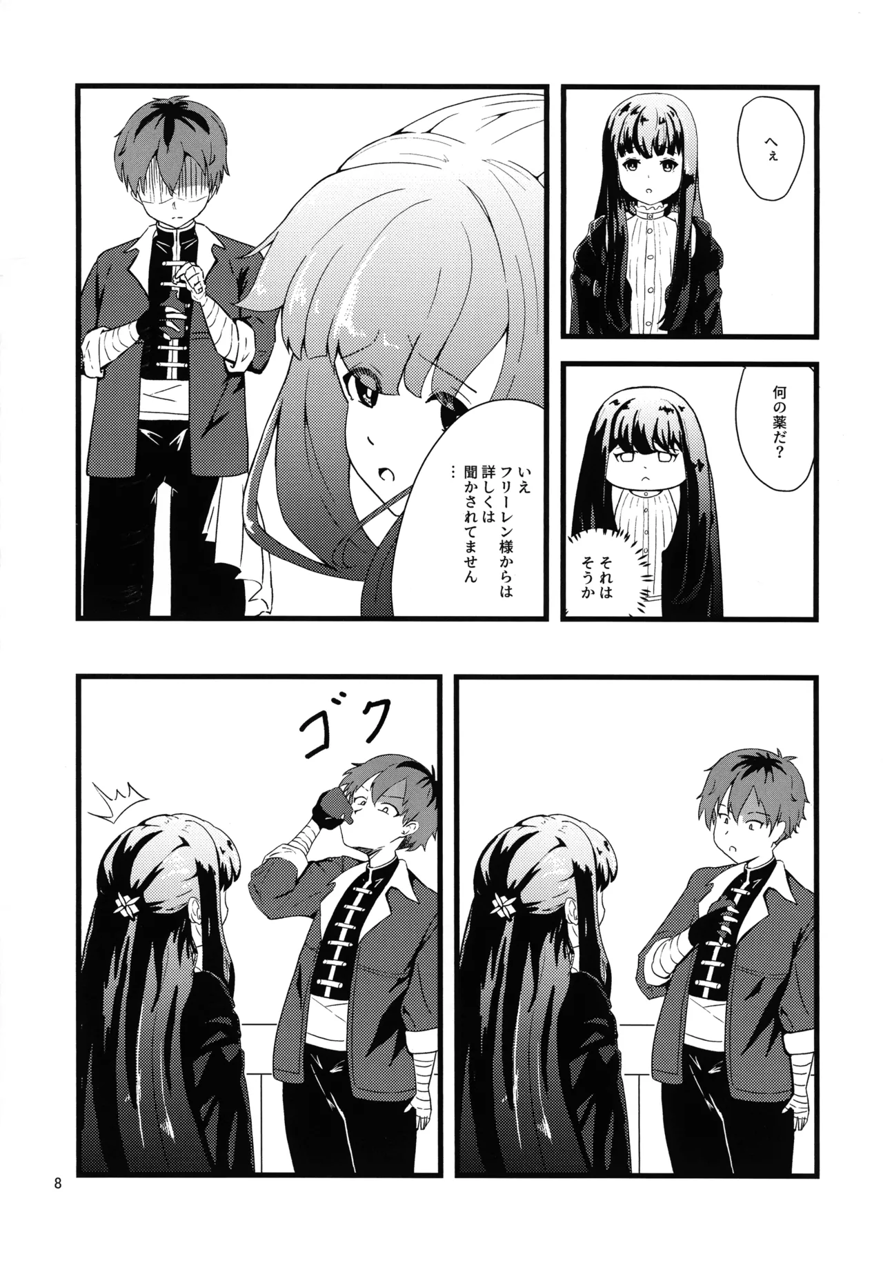 (C107) [えにい堂 (和井でい)] え?それ飲むんですか? (葬送のフリーレン) Page.7