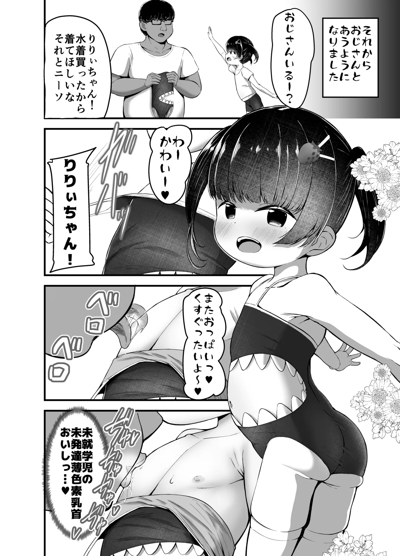 [れたす屋 (れたすー)] 未就学児の通いオナコキ [DL版] Page.10