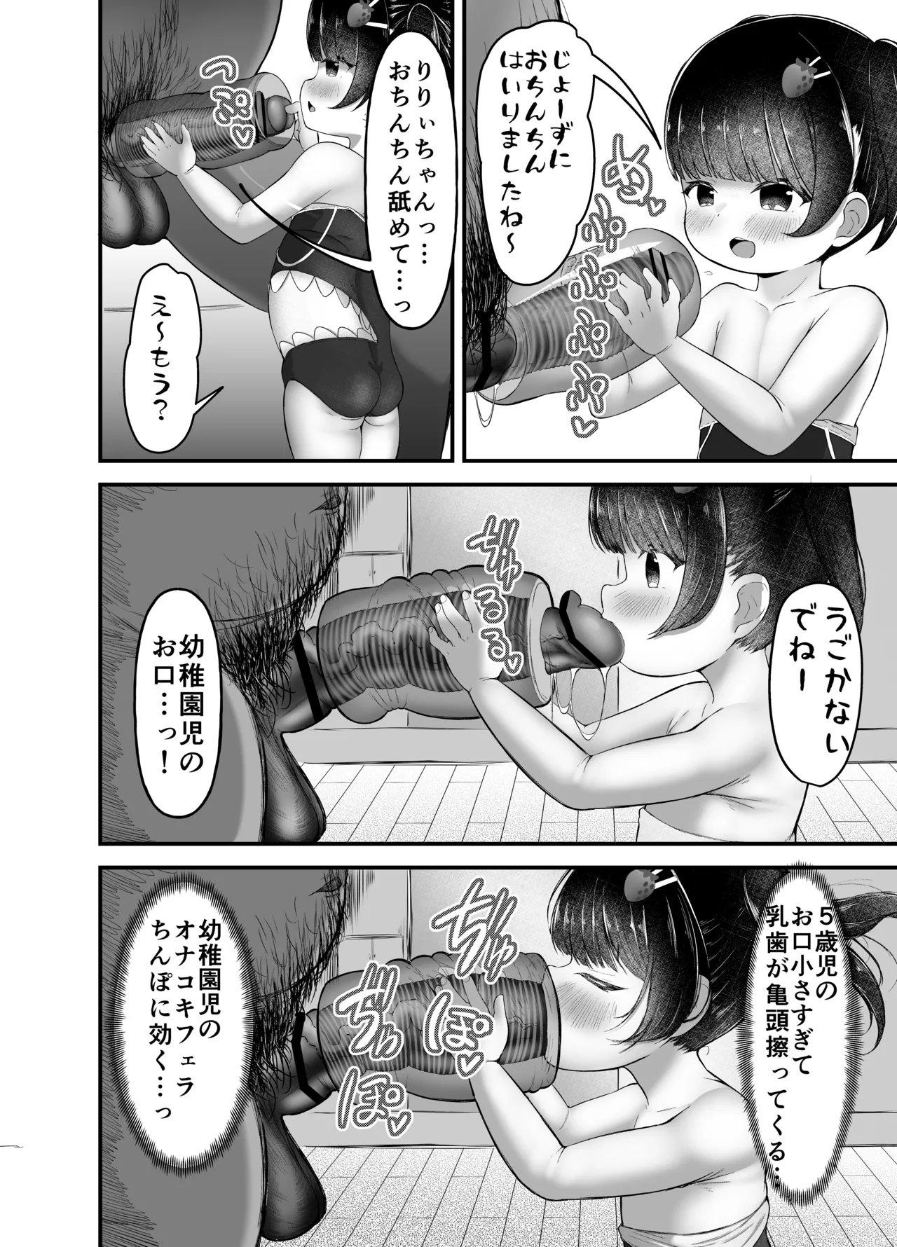 [れたす屋 (れたすー)] 未就学児の通いオナコキ [DL版] Page.12