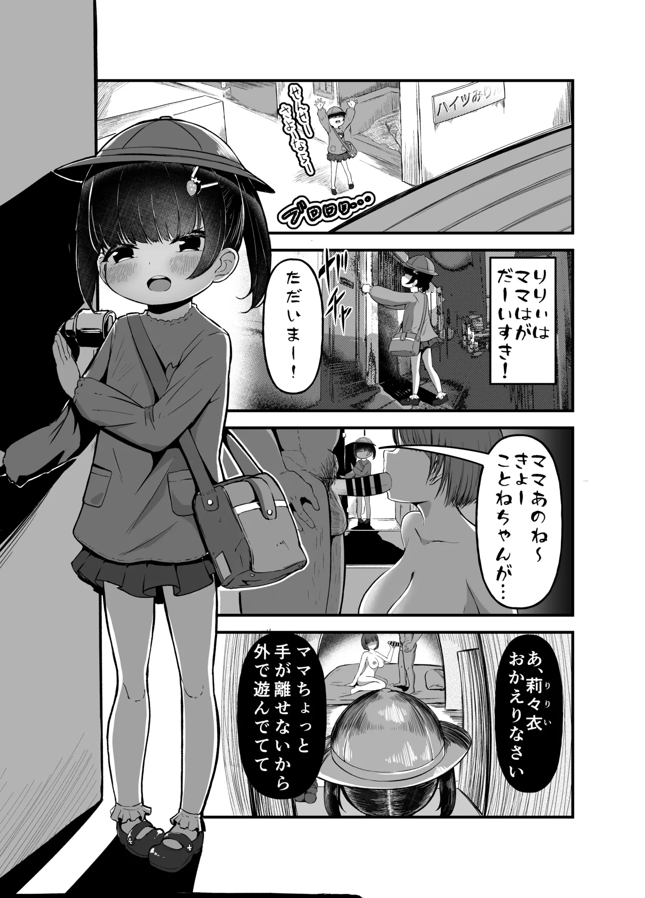 [れたす屋 (れたすー)] 未就学児の通いオナコキ [DL版] Page.3