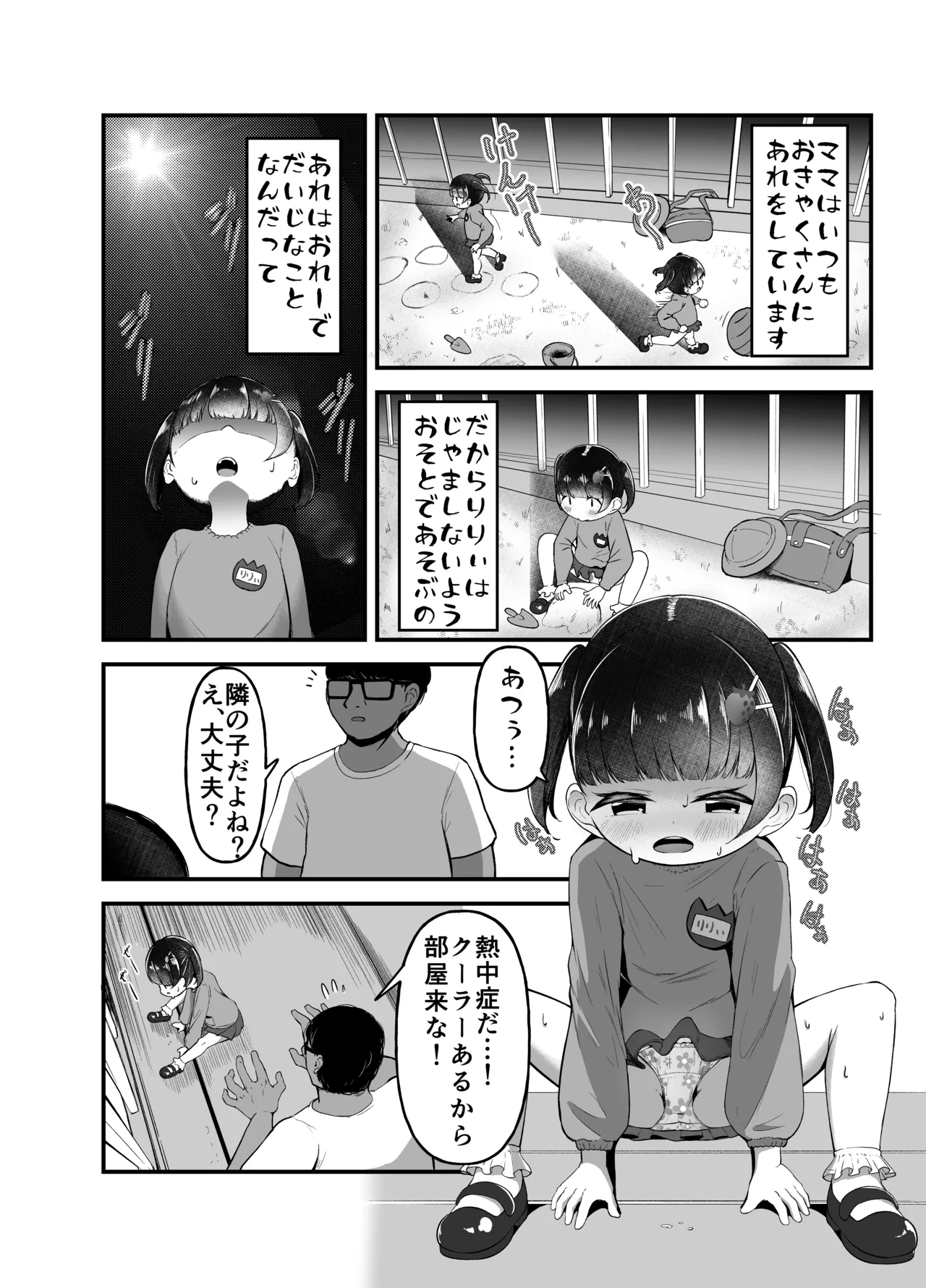 [れたす屋 (れたすー)] 未就学児の通いオナコキ [DL版] Page.4