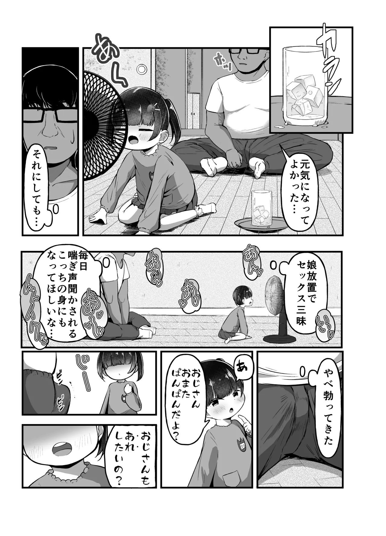 [れたす屋 (れたすー)] 未就学児の通いオナコキ [DL版] Page.5