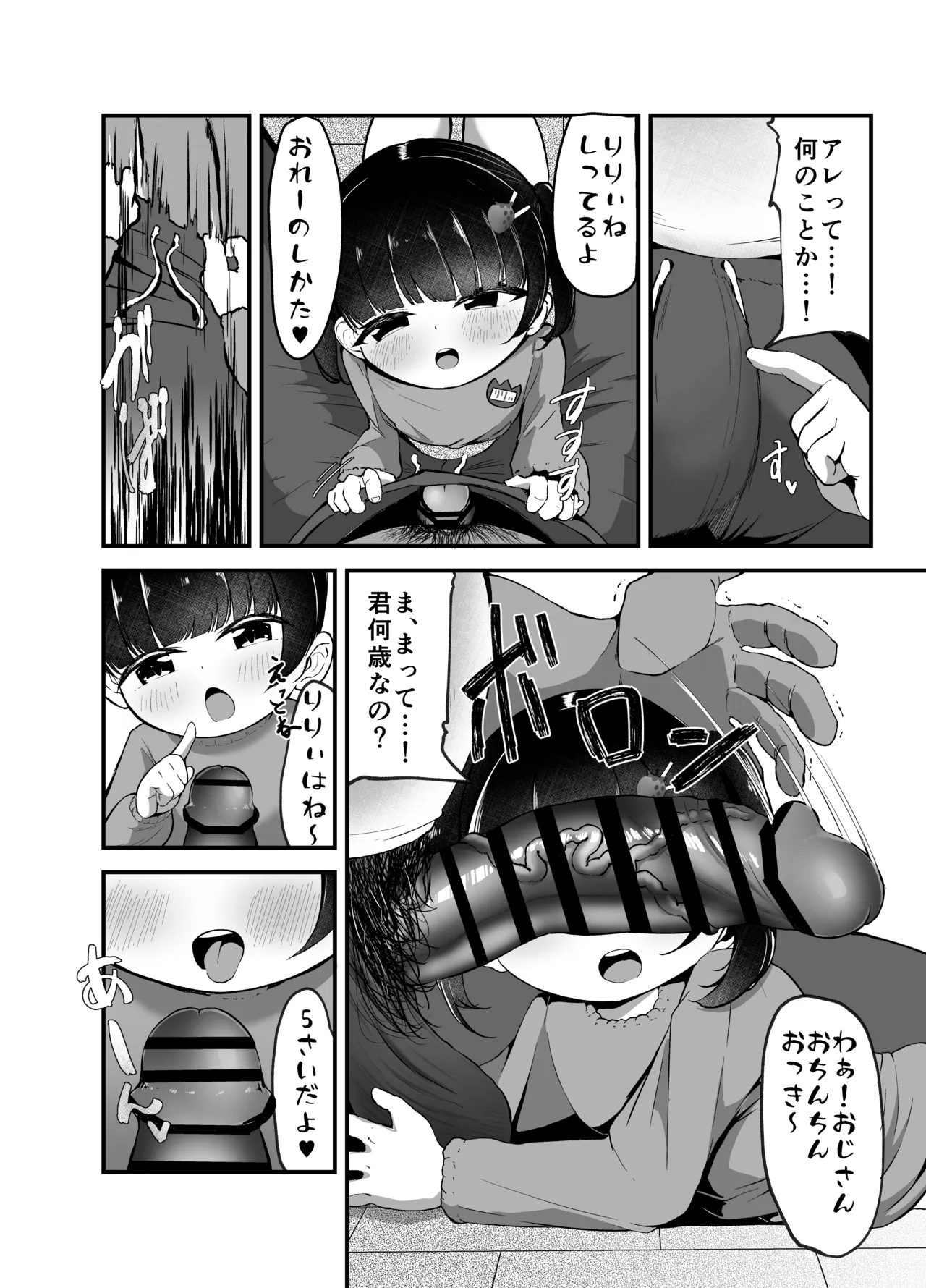 [れたす屋 (れたすー)] 未就学児の通いオナコキ [DL版] Page.6
