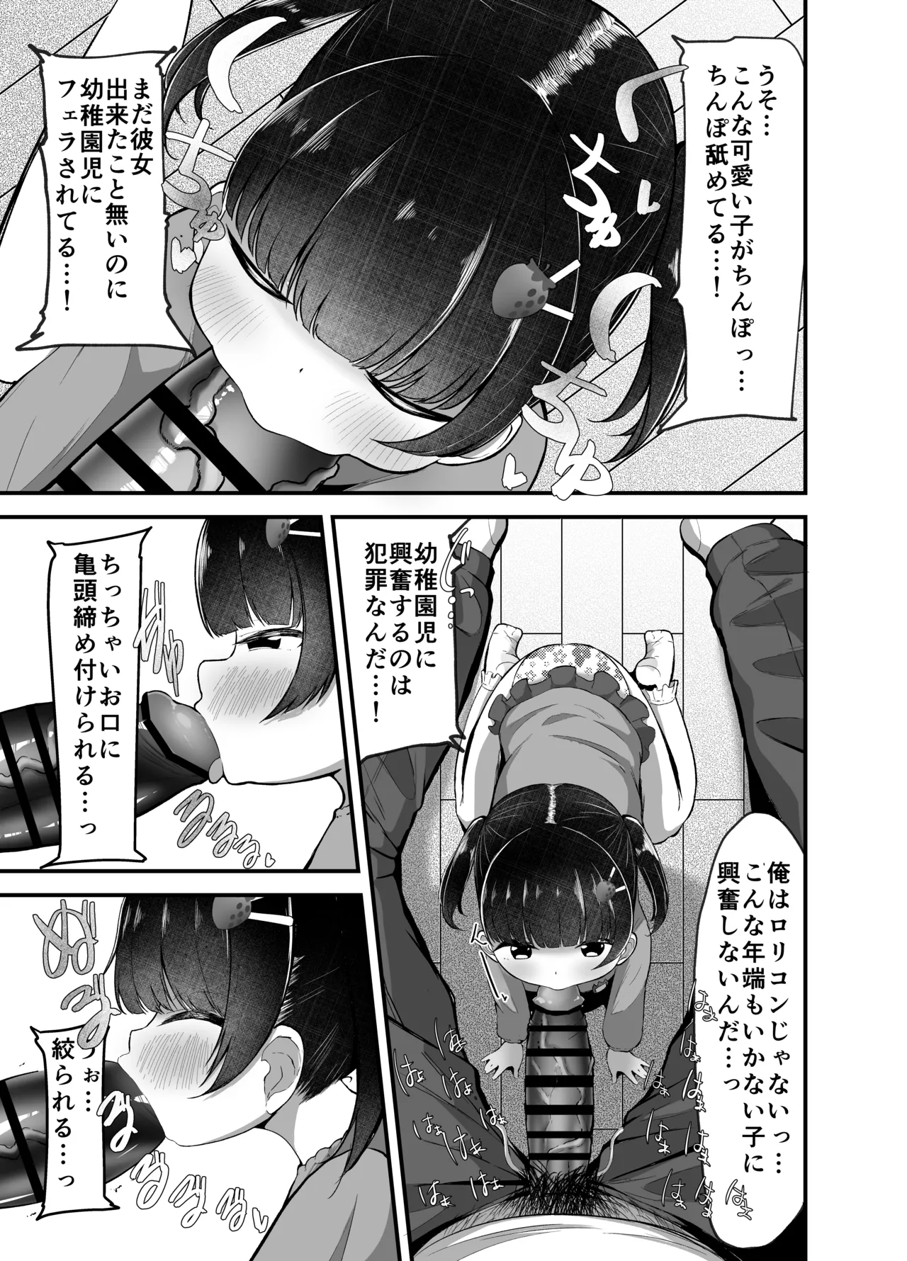 [れたす屋 (れたすー)] 未就学児の通いオナコキ [DL版] Page.7