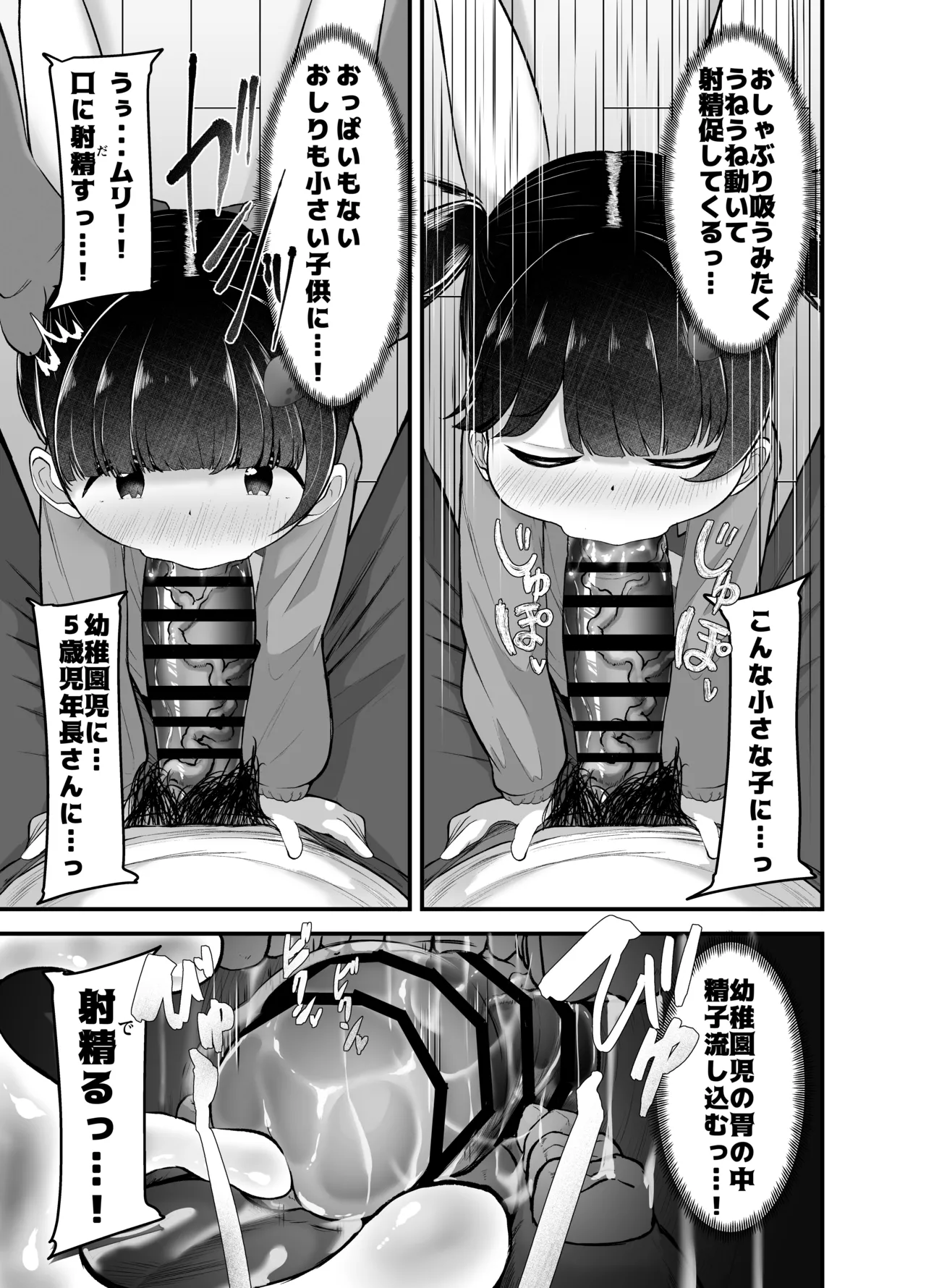 [れたす屋 (れたすー)] 未就学児の通いオナコキ [DL版] Page.9