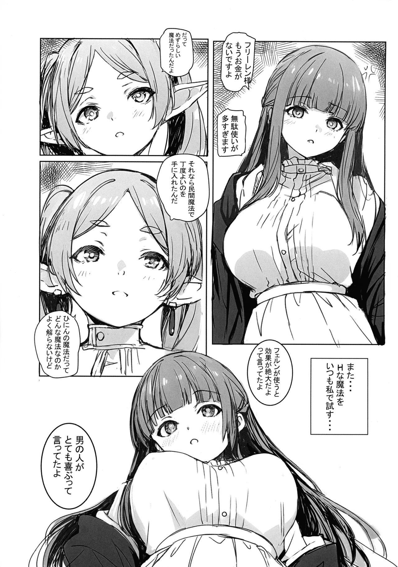 (C107) [僥倖酒 (ごん。、黒齋)] 路銀を稼げる魔法。 (葬送のフリーレン) Page.3