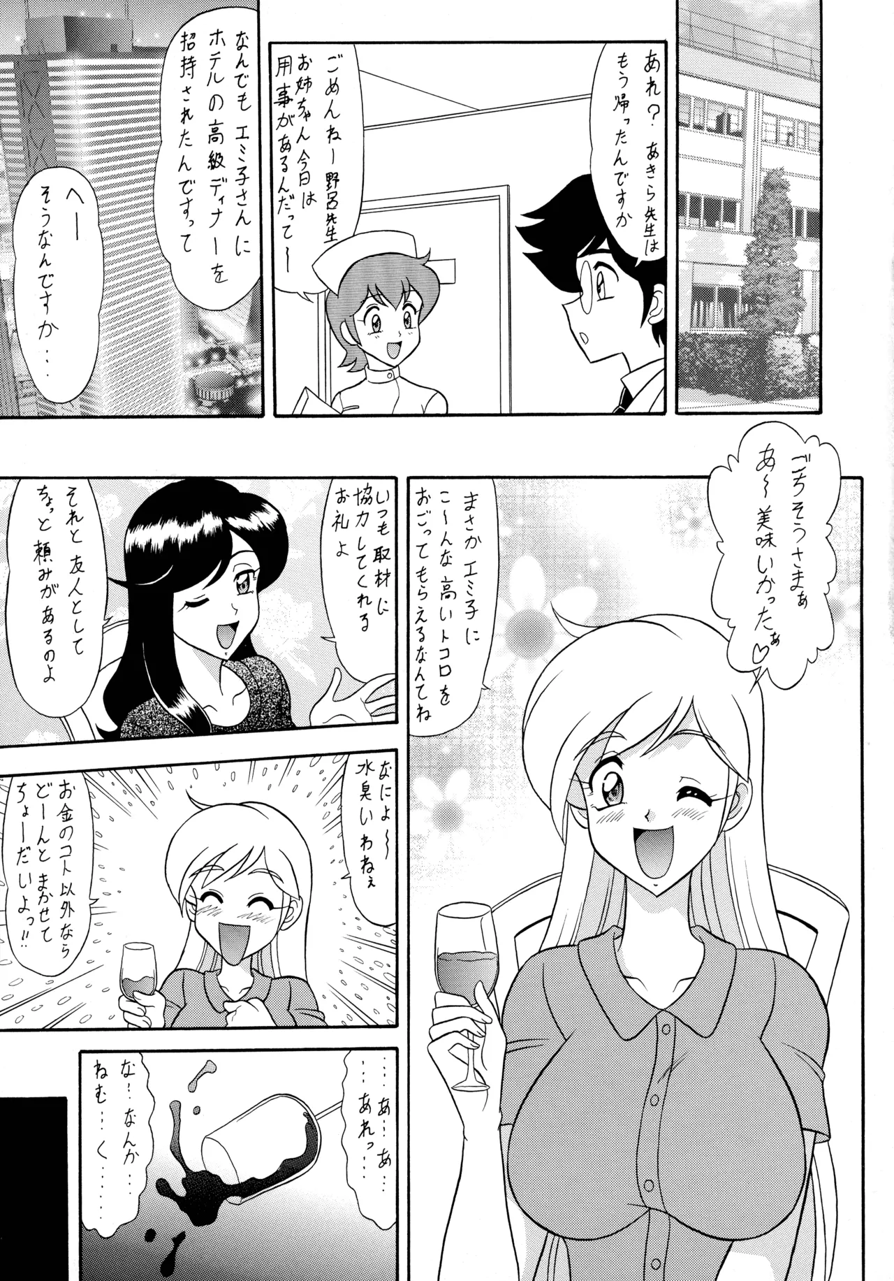 [釣りキチ同盟 (陸奥流)] 陸奥淫牝慰流奥義 龍波 (よろず) Page.115
