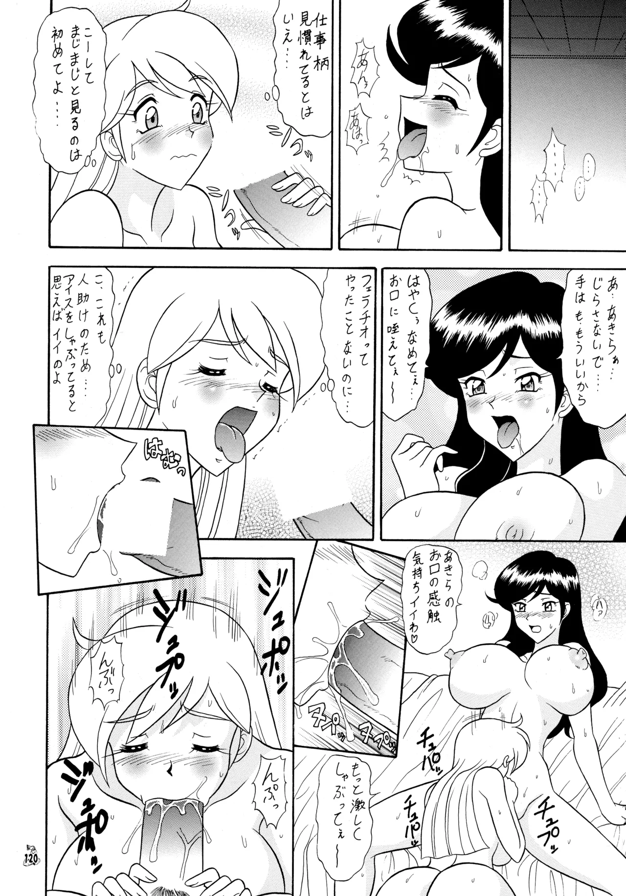 [釣りキチ同盟 (陸奥流)] 陸奥淫牝慰流奥義 龍波 (よろず) Page.120