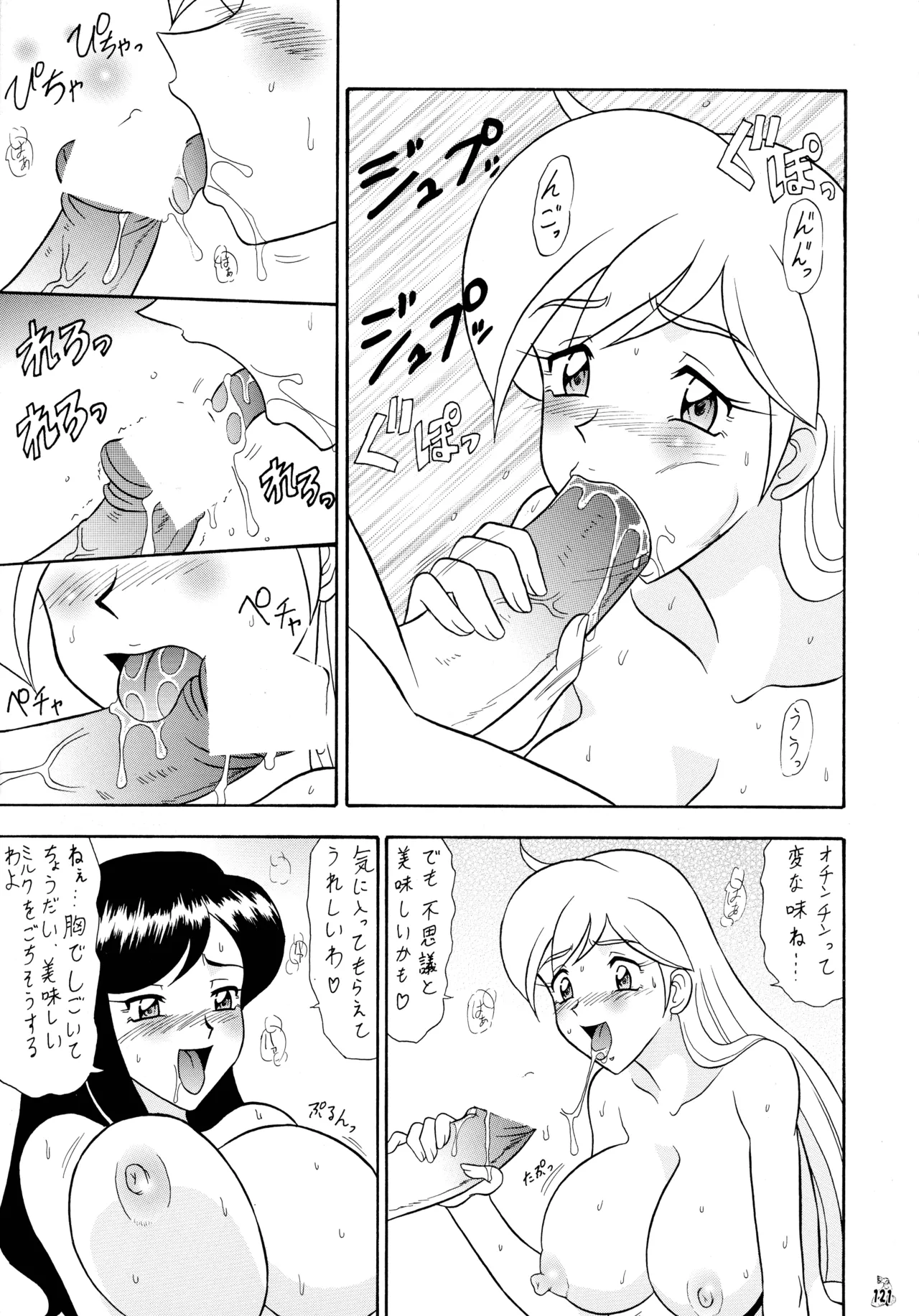 [釣りキチ同盟 (陸奥流)] 陸奥淫牝慰流奥義 龍波 (よろず) Page.121