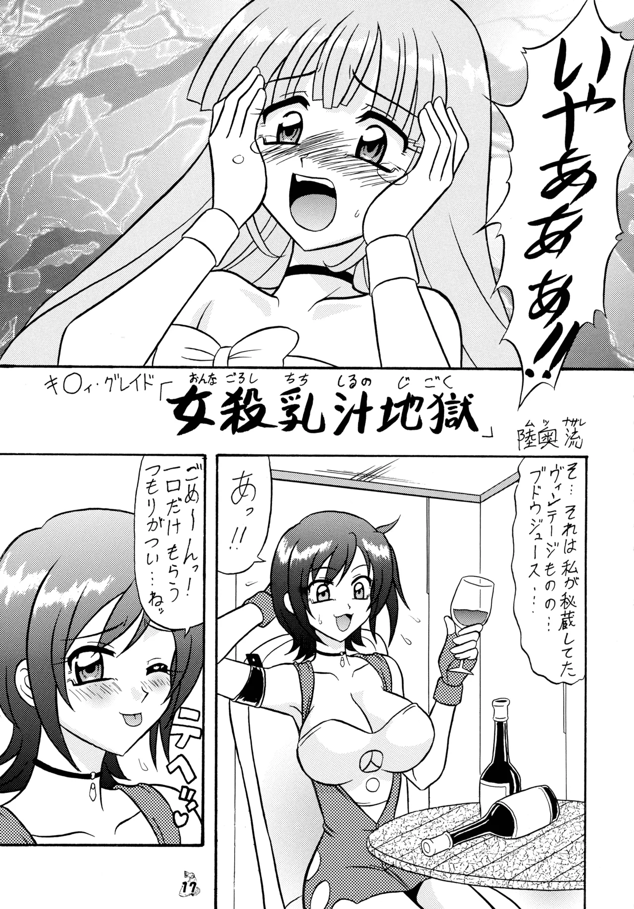 [釣りキチ同盟 (陸奥流)] 陸奥淫牝慰流奥義 龍波 (よろず) Page.17